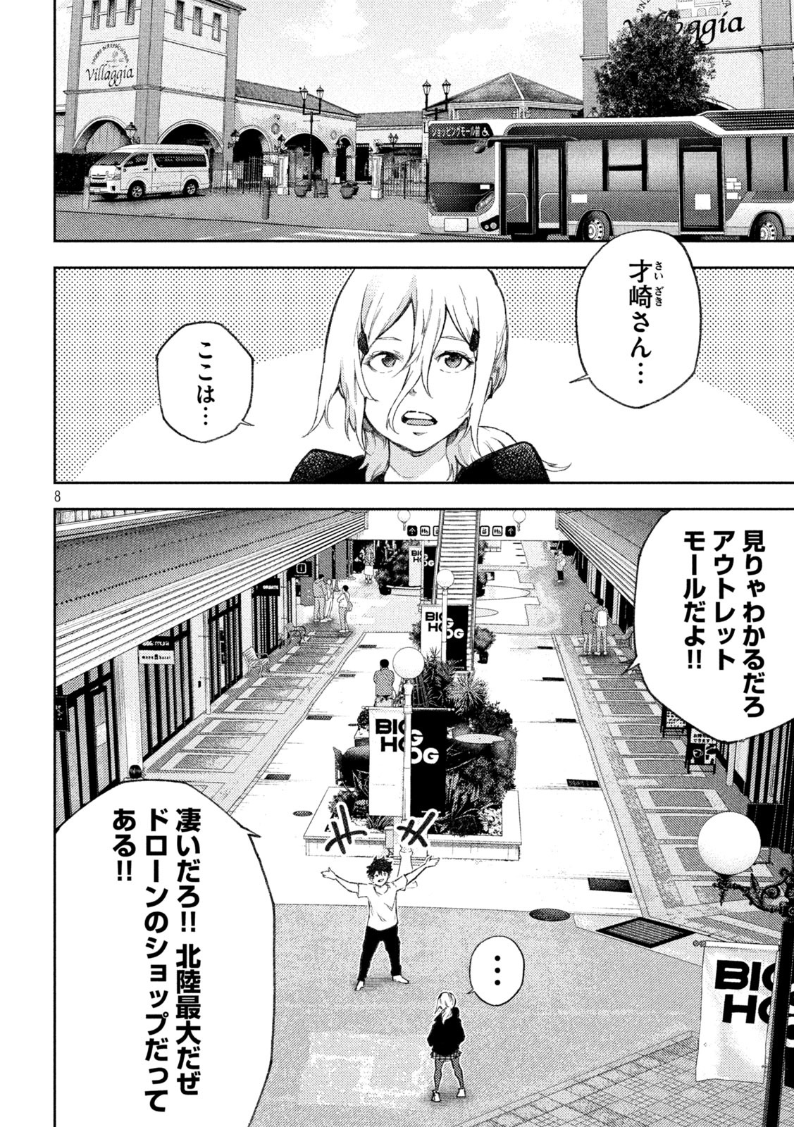 永久×バレット　新湊攻防戦 第15話 - Page 8