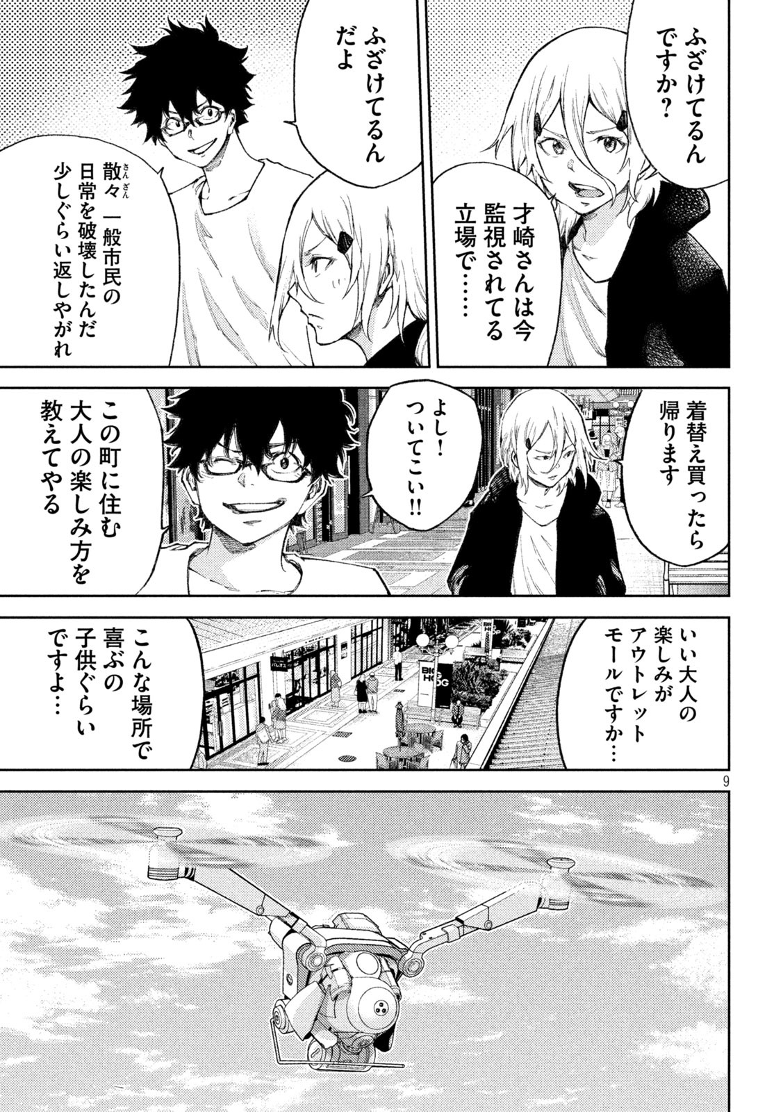 永久×バレット　新湊攻防戦 第15話 - Page 9