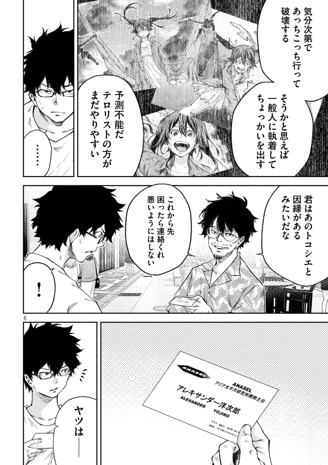 永久×バレット　新湊攻防戦 第16話 - Page 6