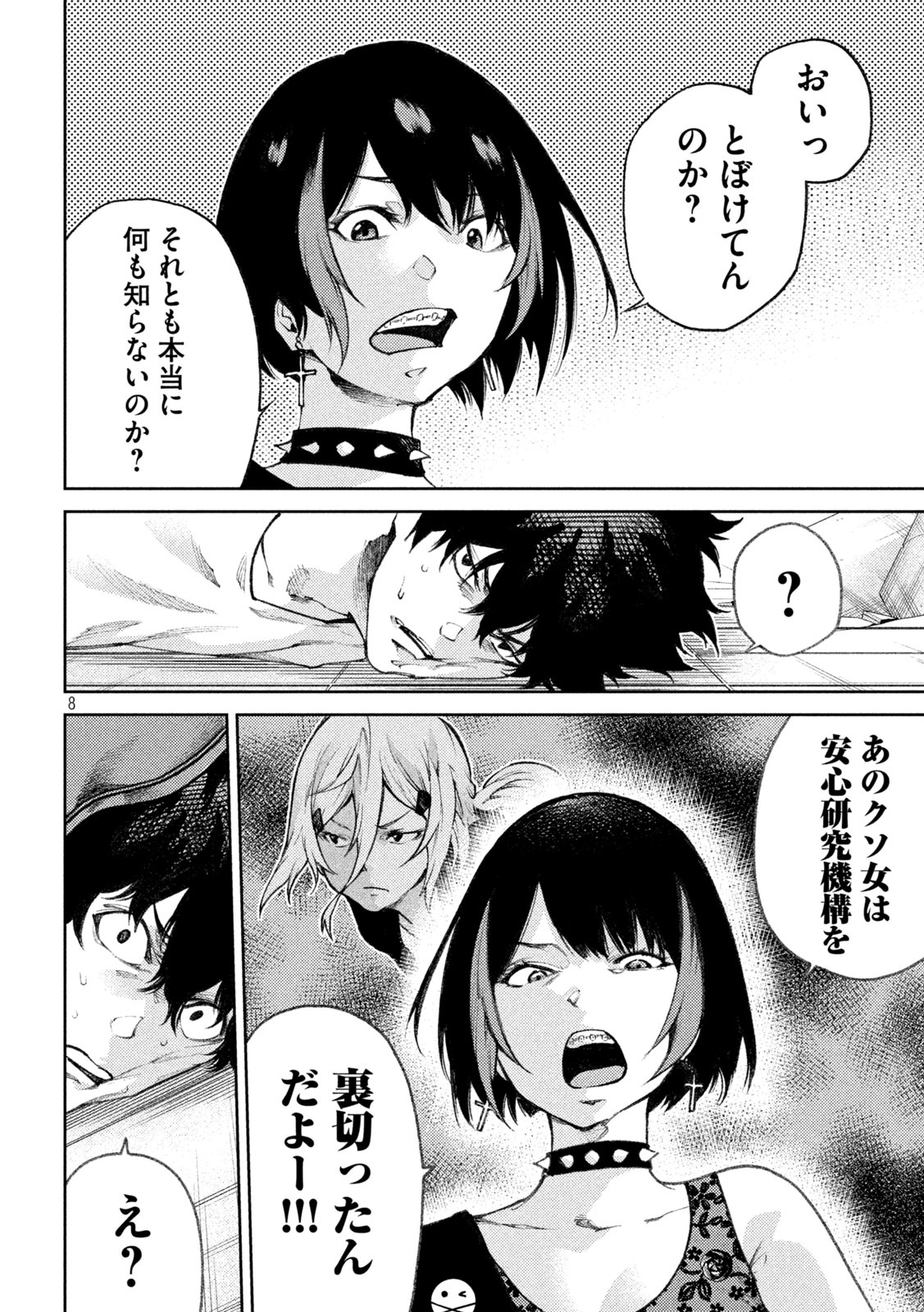 永久×バレット　新湊攻防戦 第17話 - Page 8