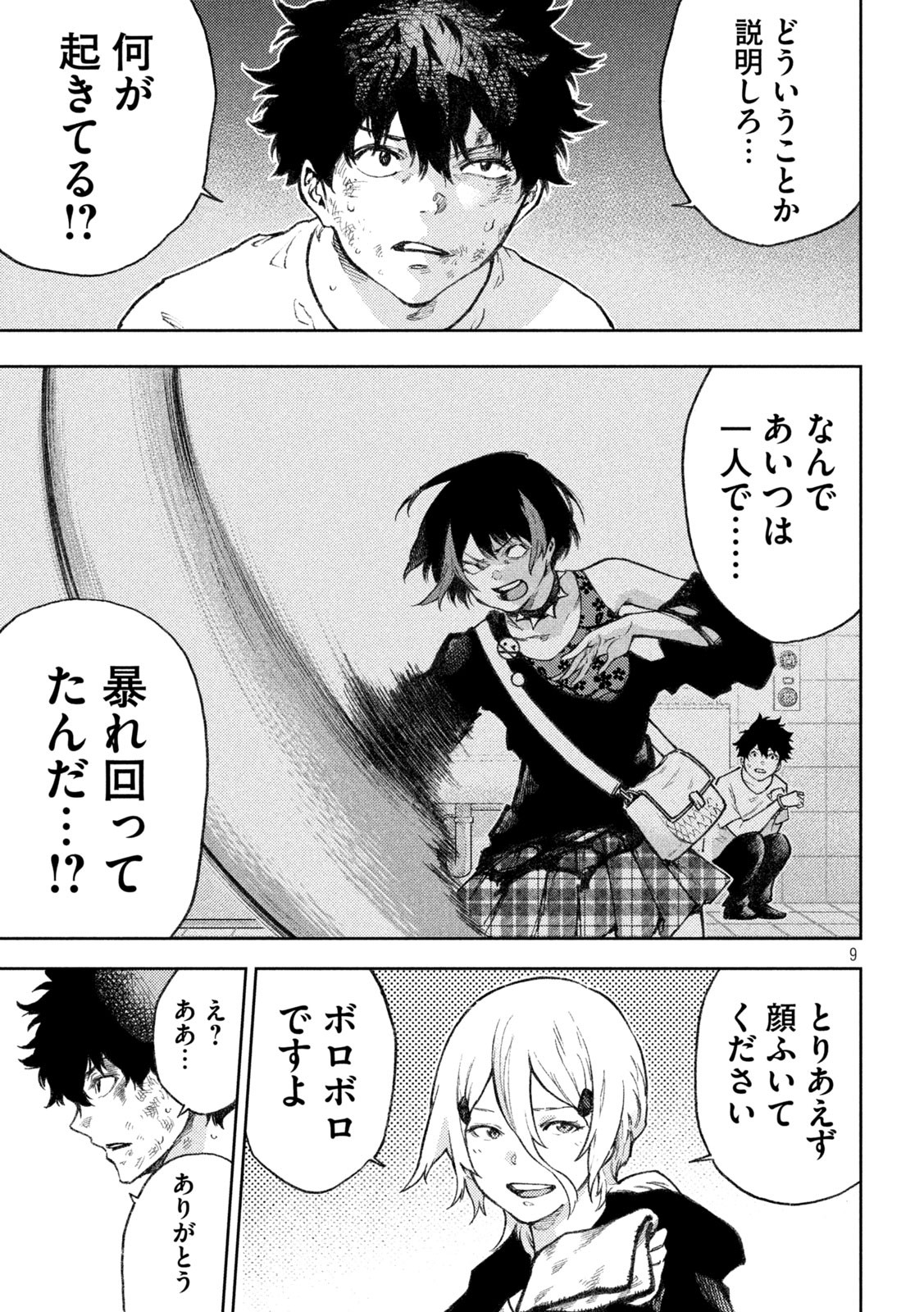 永久×バレット　新湊攻防戦 第18話 - Page 9