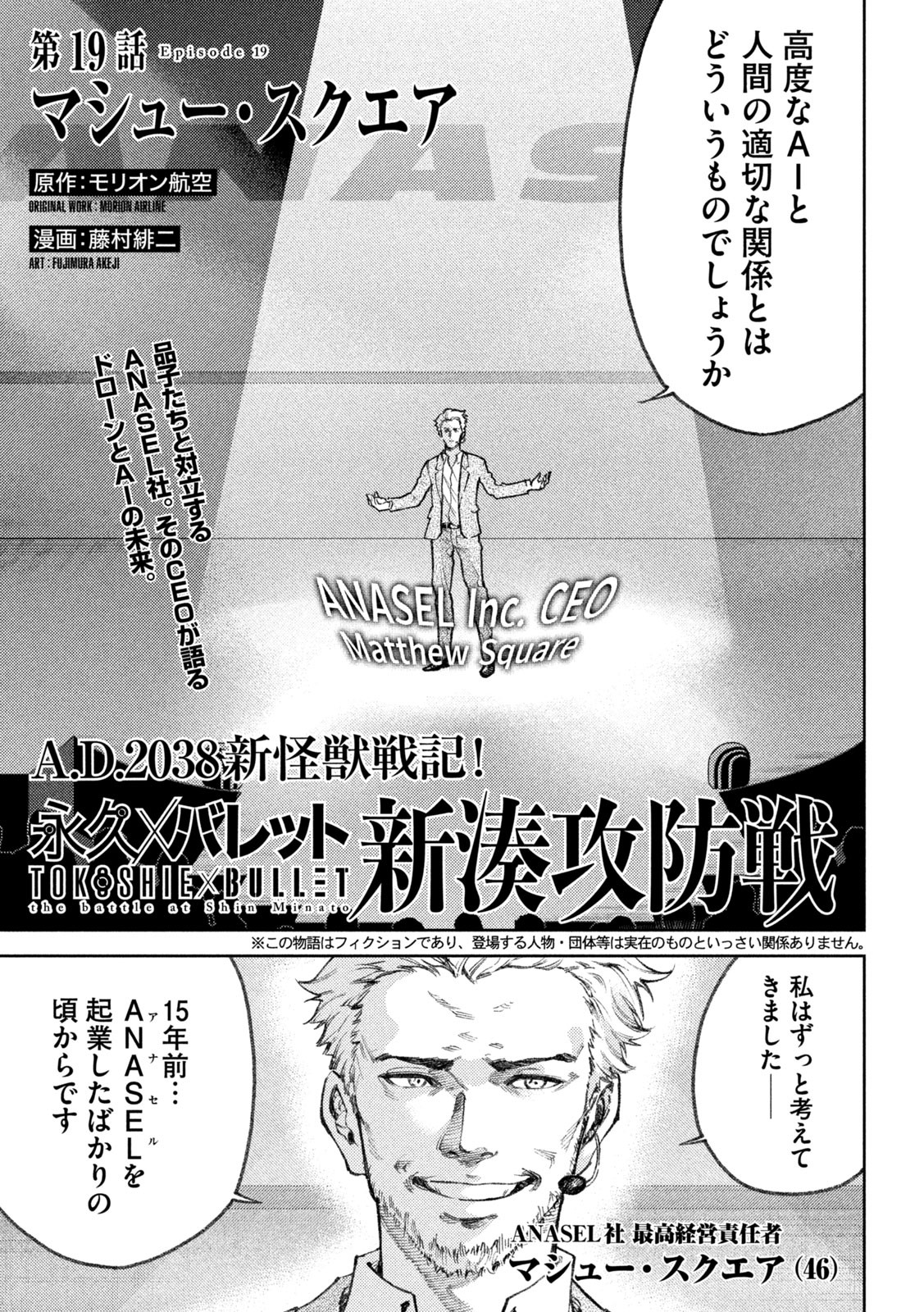永久×バレット　新湊攻防戦 第19話 - Page 1
