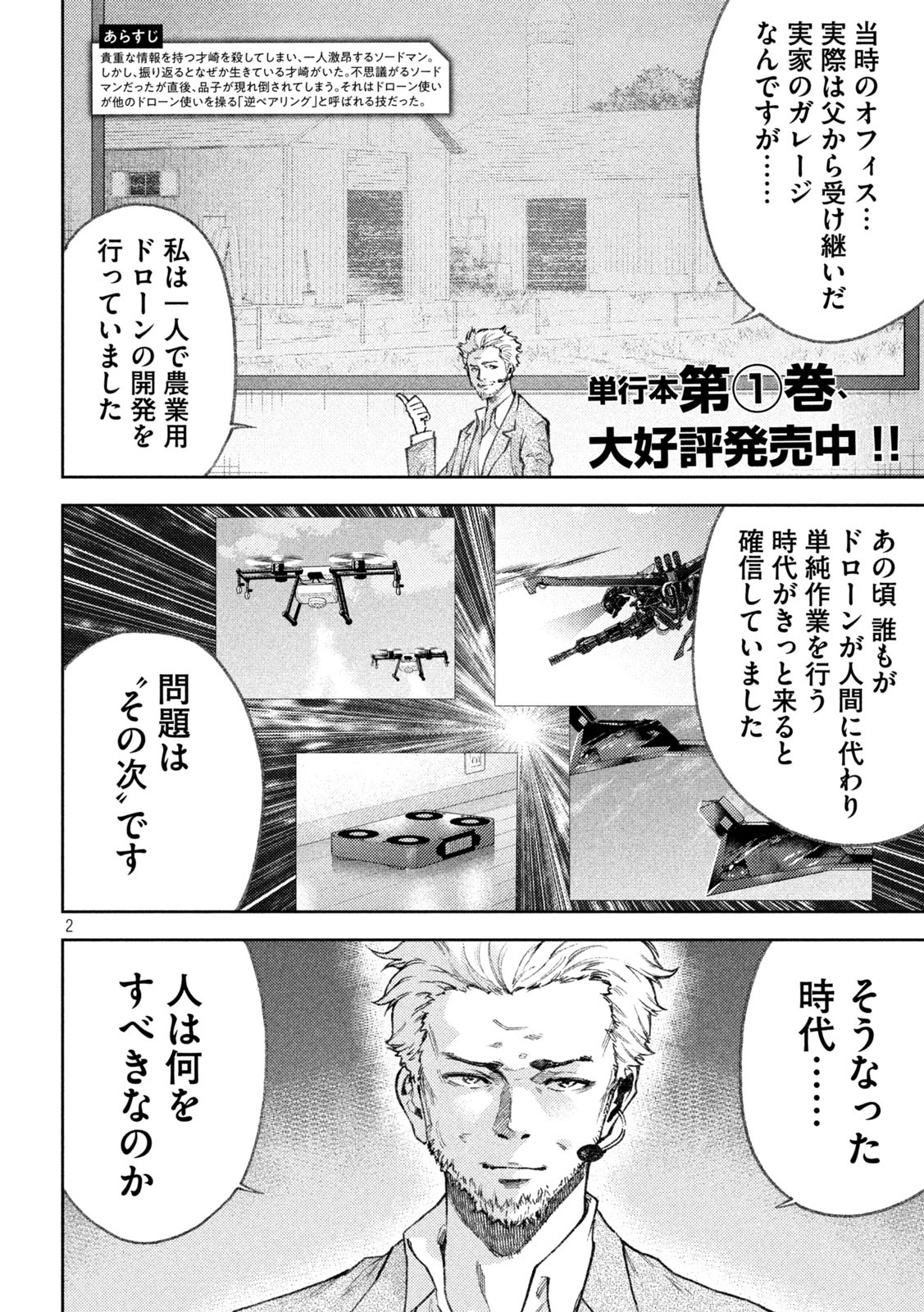 永久×バレット　新湊攻防戦 第19話 - Page 2