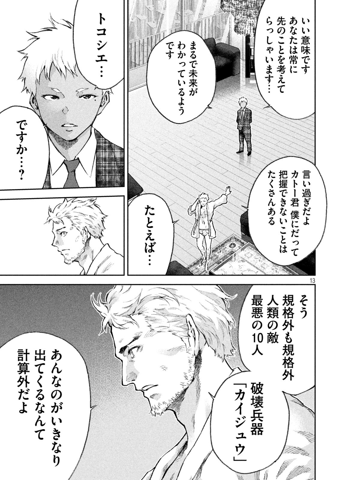 永久×バレット　新湊攻防戦 第19話 - Page 13