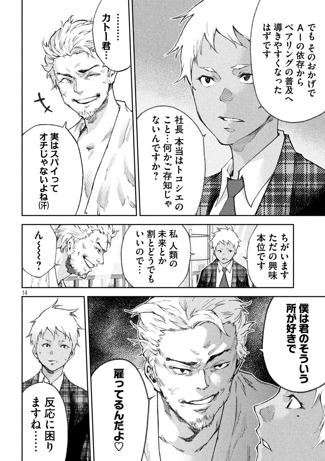 永久×バレット　新湊攻防戦 第19話 - Page 14