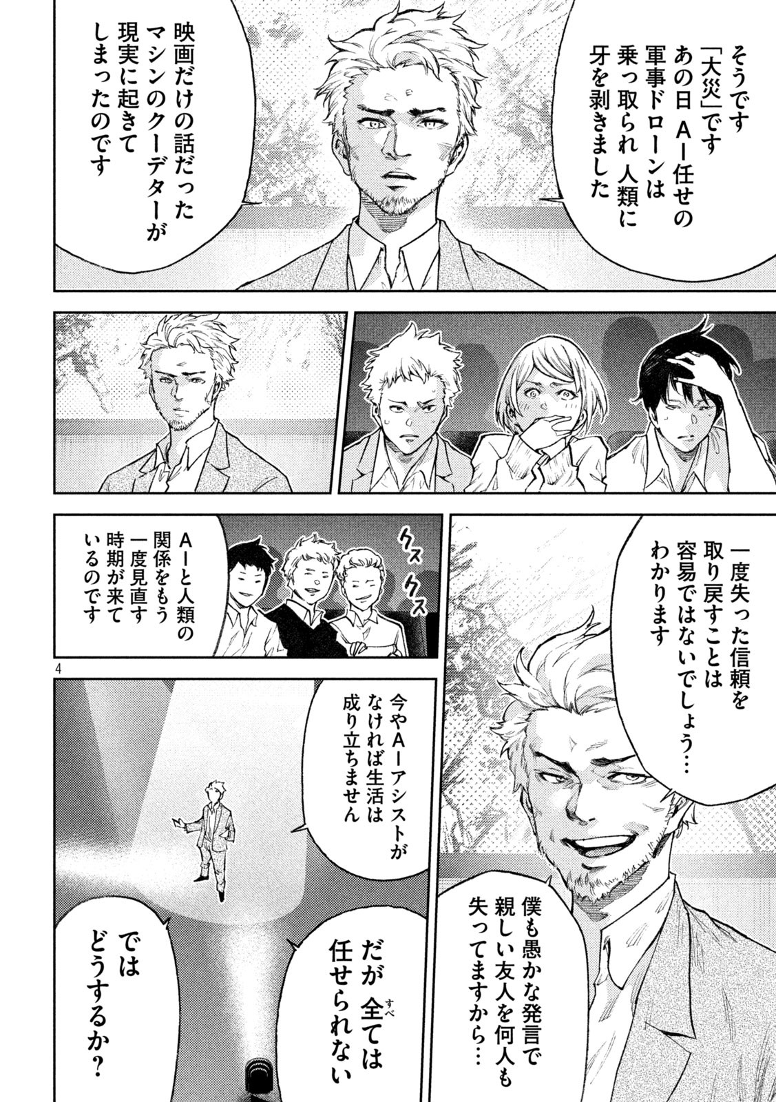 永久×バレット　新湊攻防戦 第19話 - Page 4