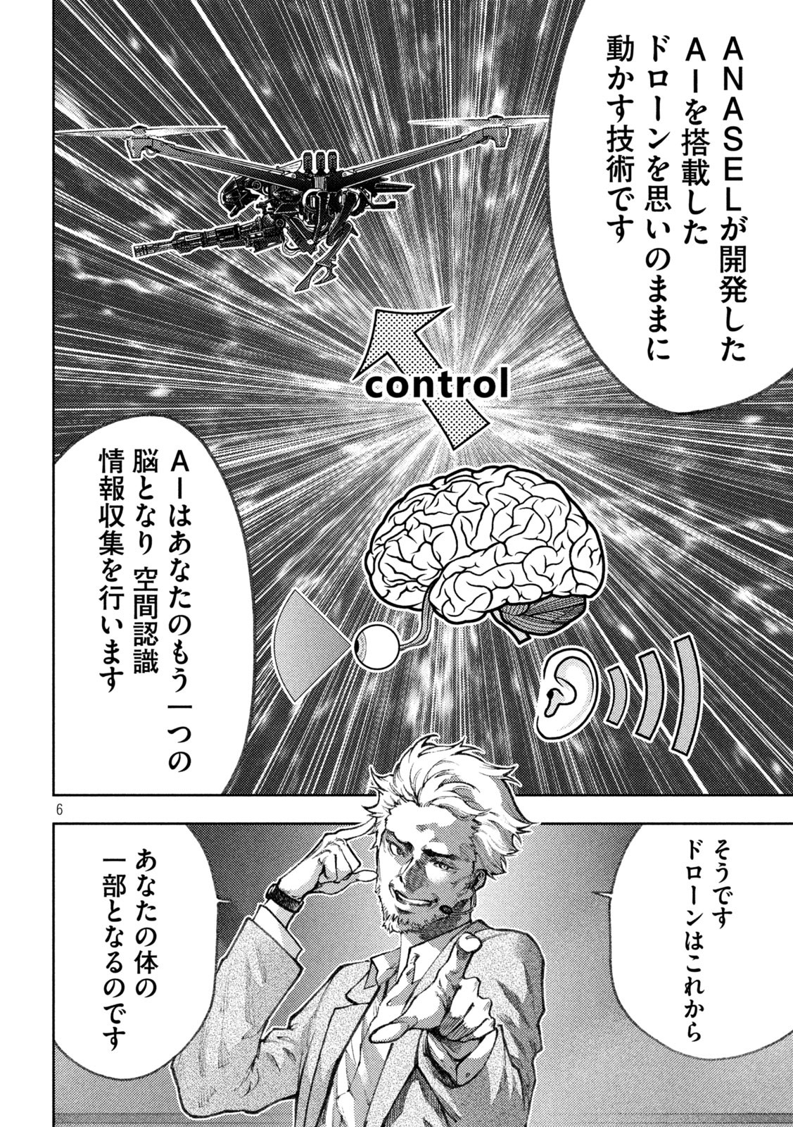 永久×バレット　新湊攻防戦 第19話 - Page 6