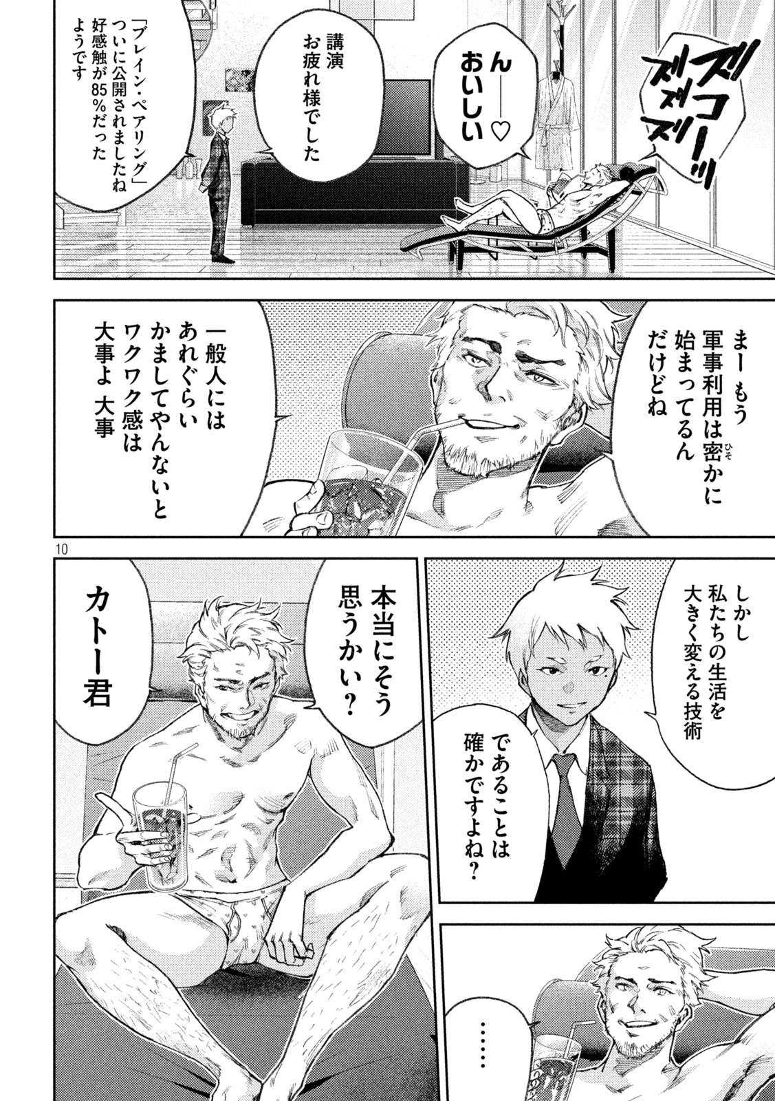 永久×バレット　新湊攻防戦 第19話 - Page 10
