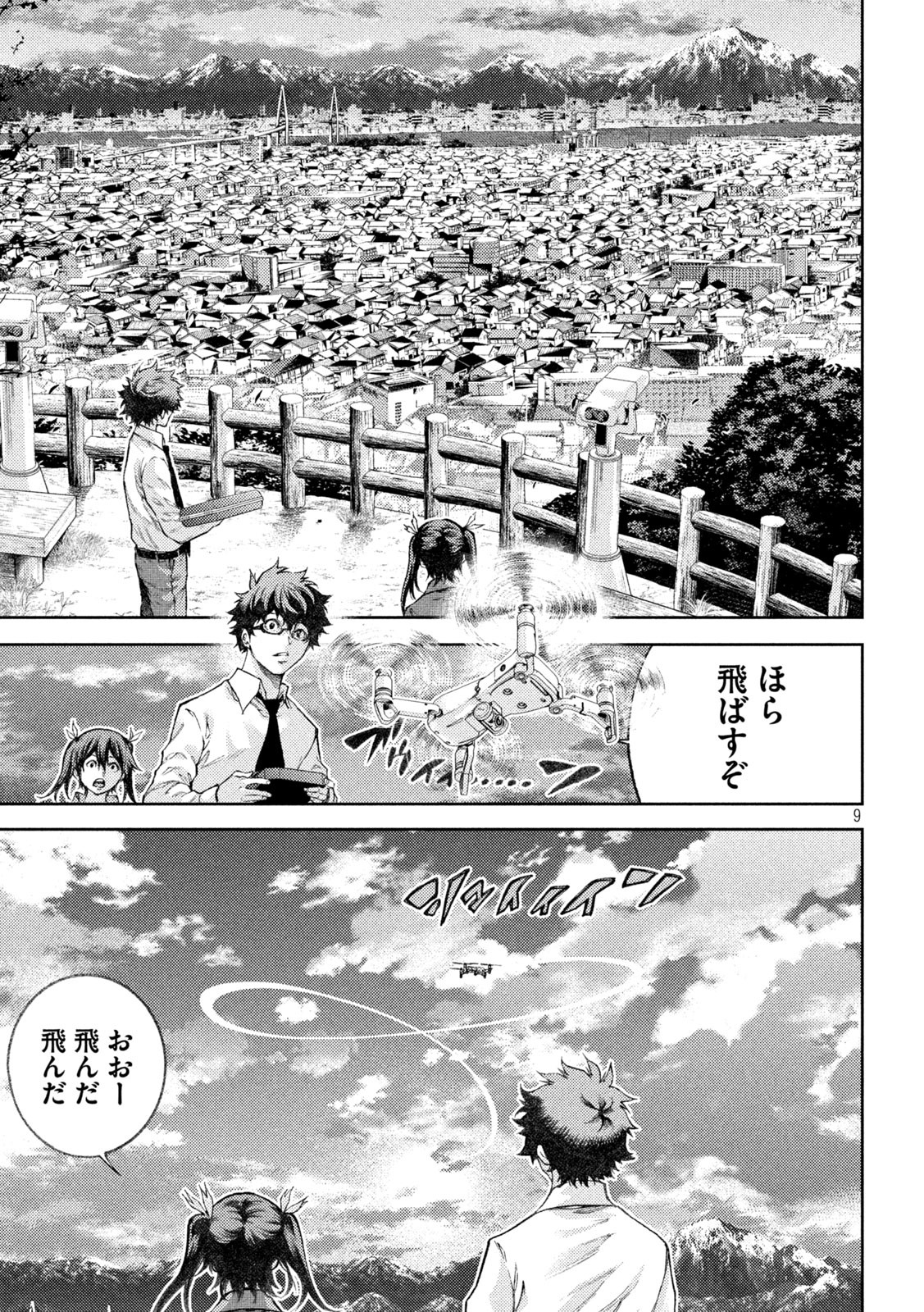 永久×バレット　新湊攻防戦 第2話 - Page 9