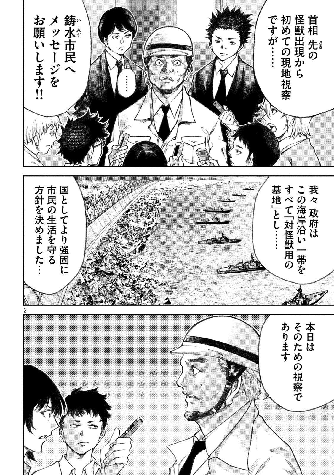永久×バレット　新湊攻防戦 第20話 - Page 2