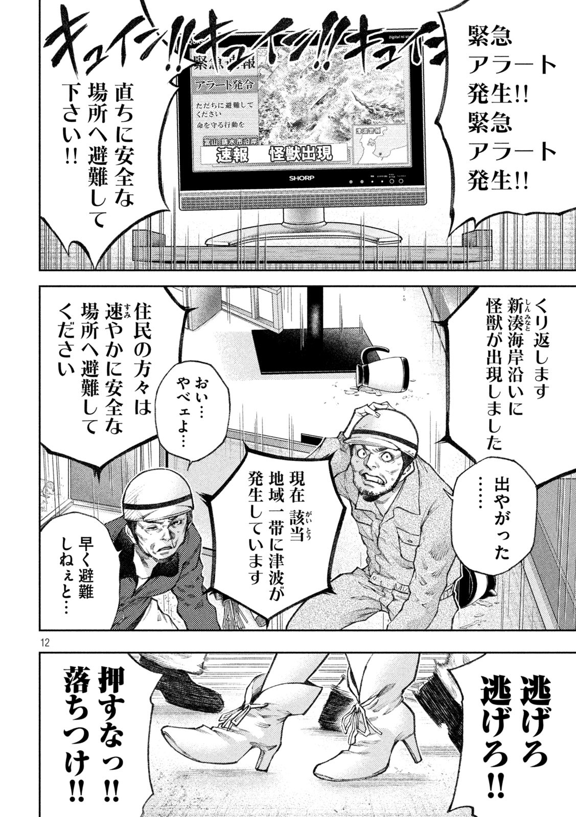 永久×バレット　新湊攻防戦 第20話 - Page 12