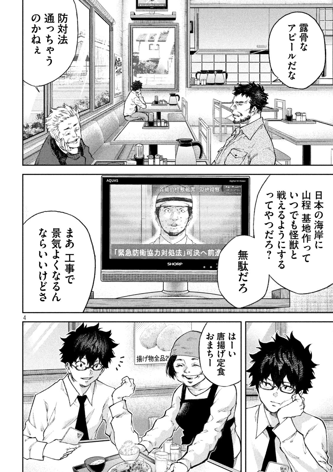 永久×バレット　新湊攻防戦 第20話 - Page 4
