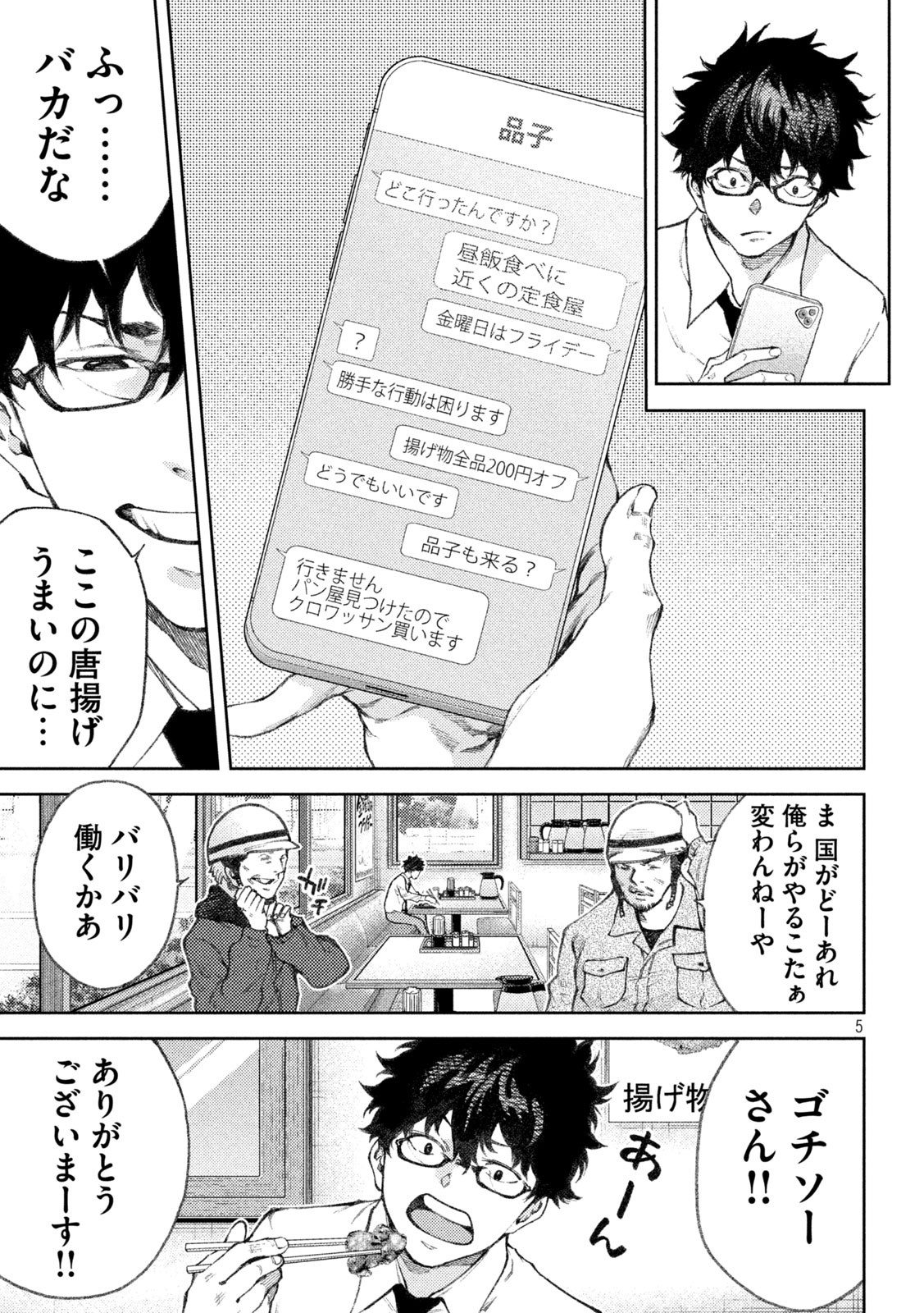 永久×バレット　新湊攻防戦 第20話 - Page 5