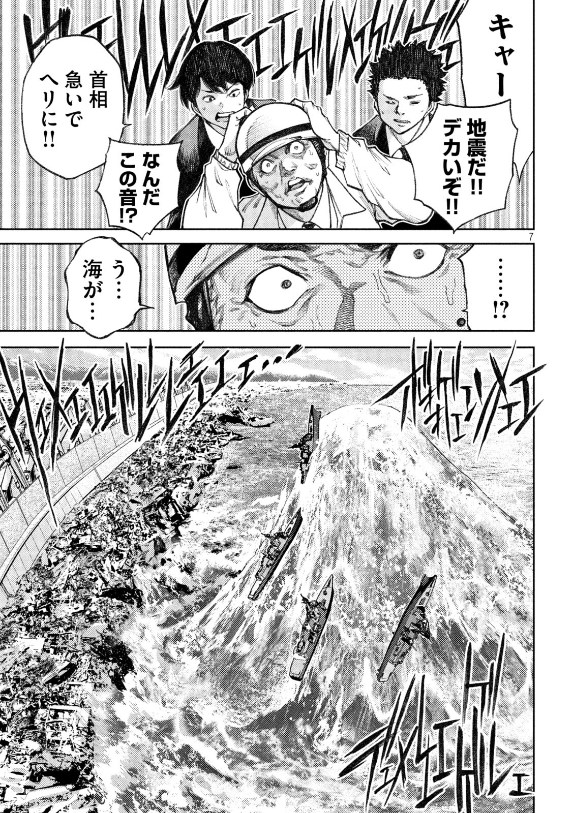 永久×バレット　新湊攻防戦 第20話 - Page 7