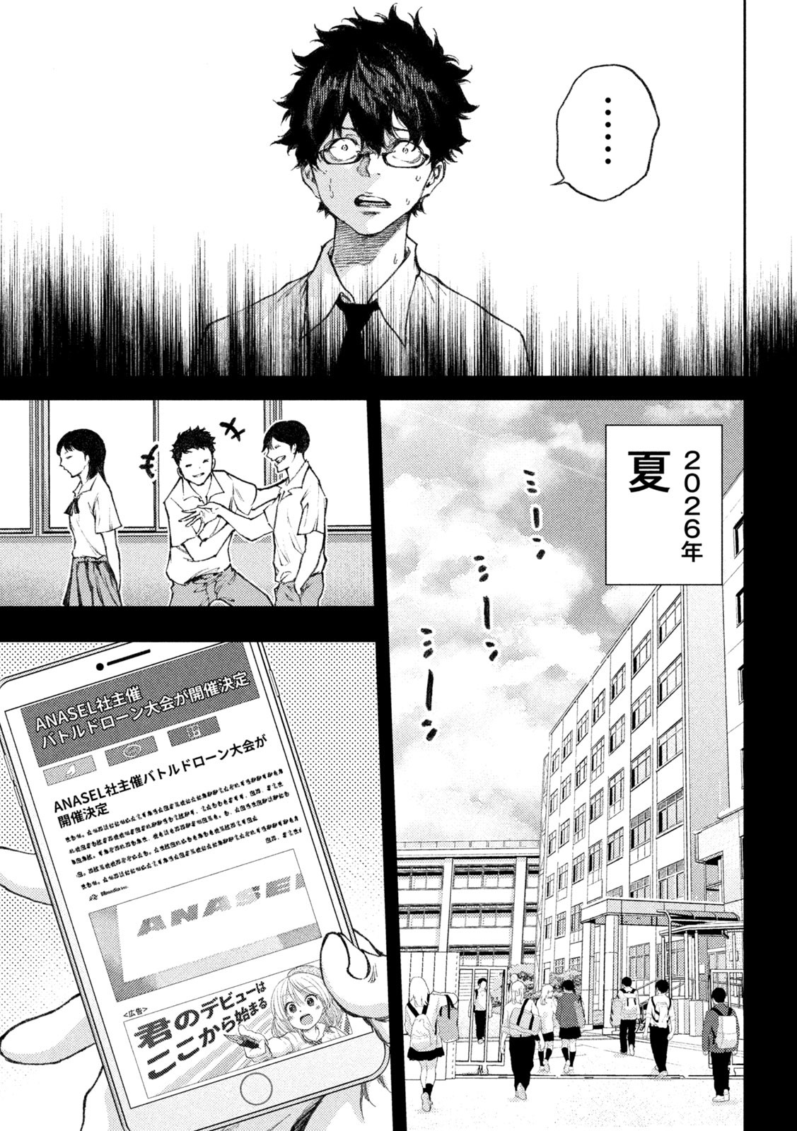 永久×バレット　新湊攻防戦 第21話 - Page 13