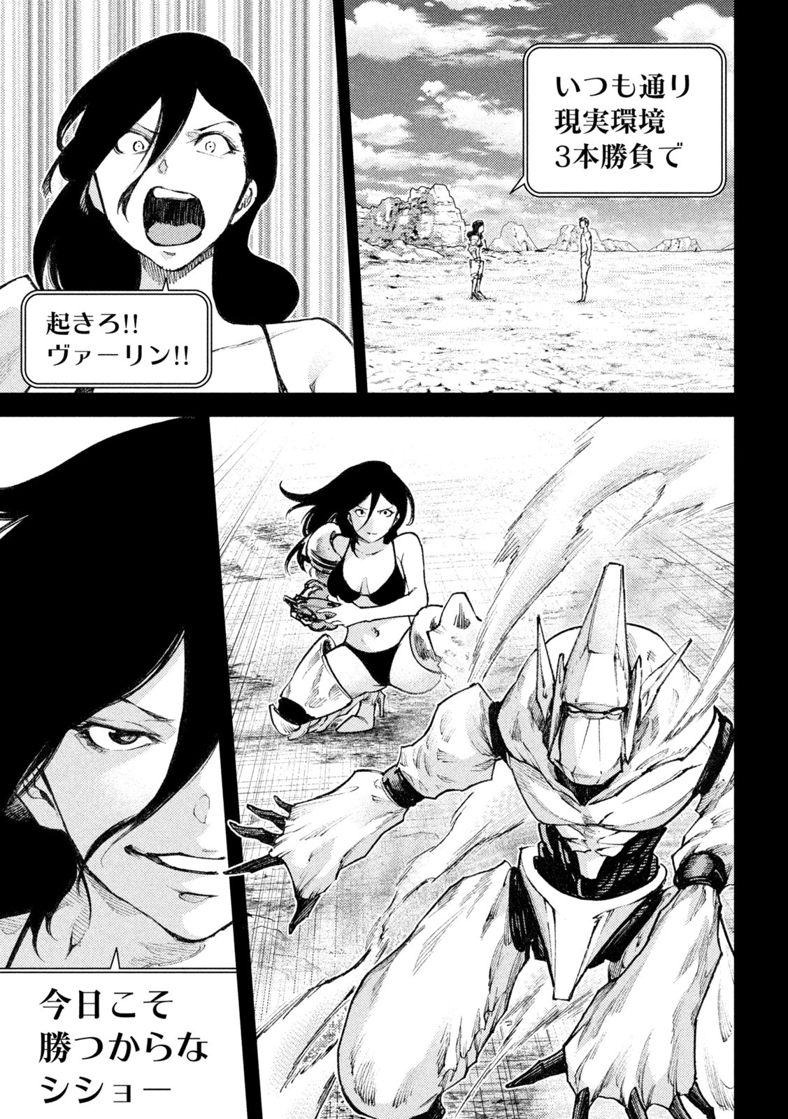 永久×バレット　新湊攻防戦 第22話 - Page 3