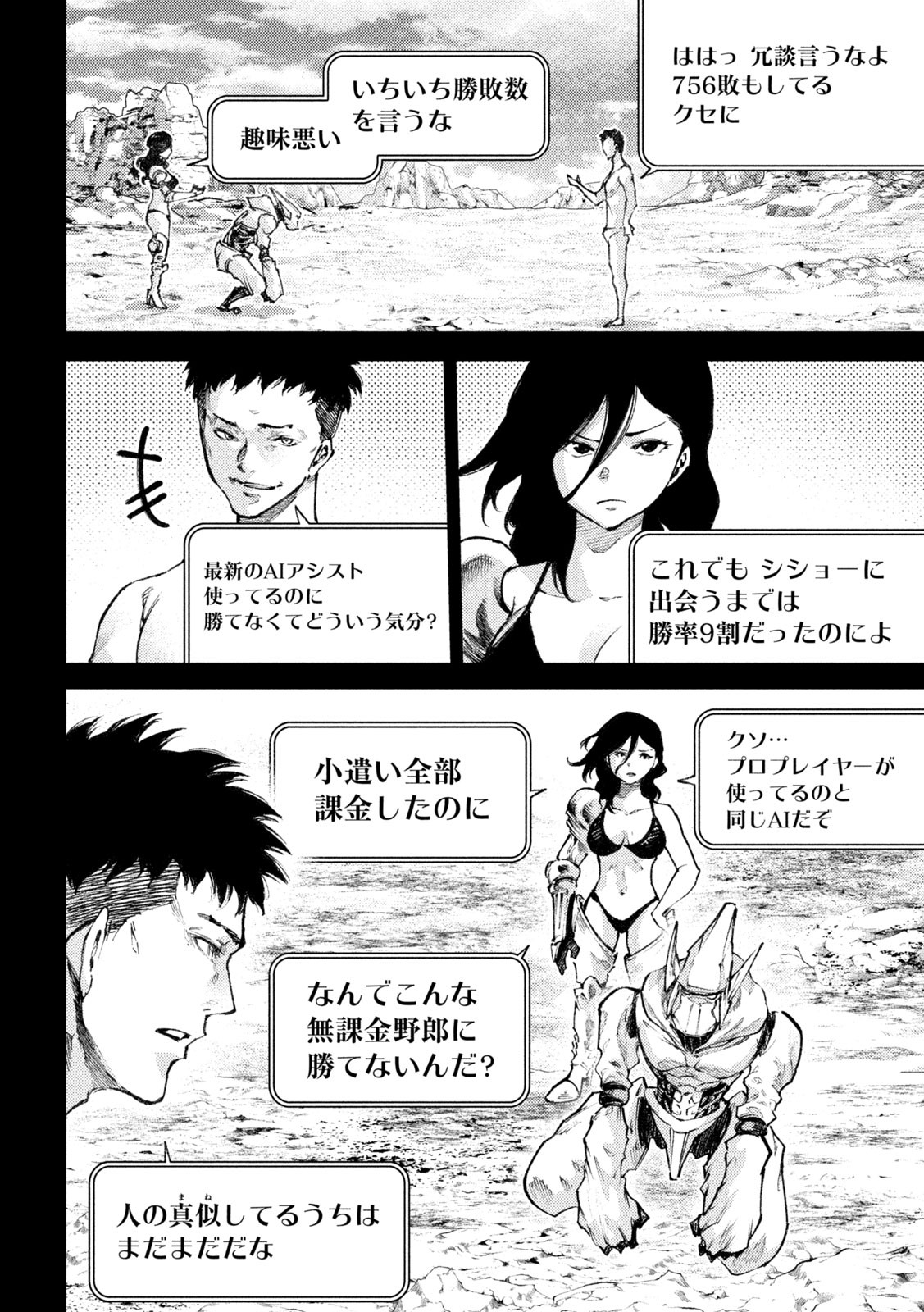 永久×バレット　新湊攻防戦 第22話 - Page 4