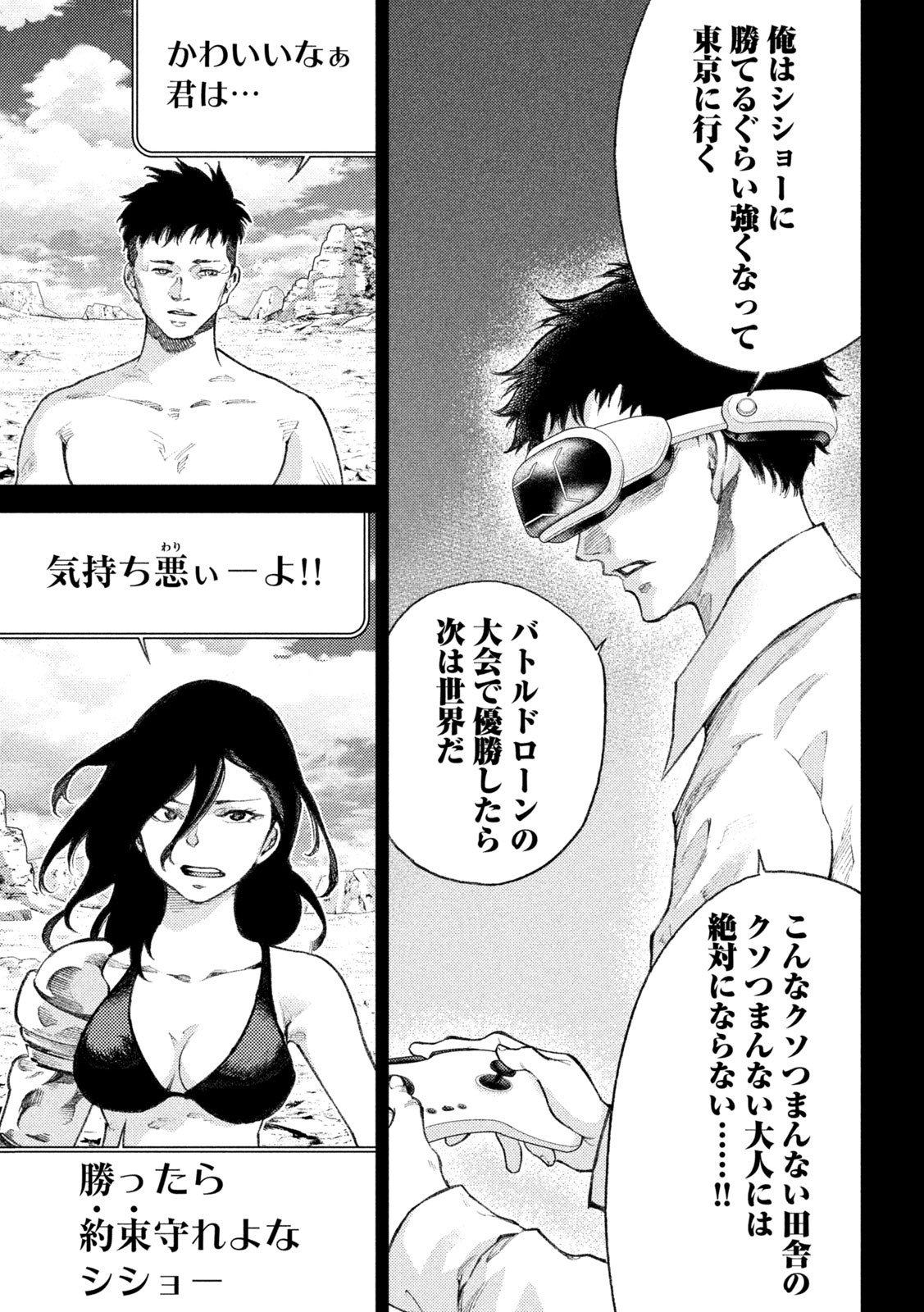 永久×バレット　新湊攻防戦 第22話 - Page 5