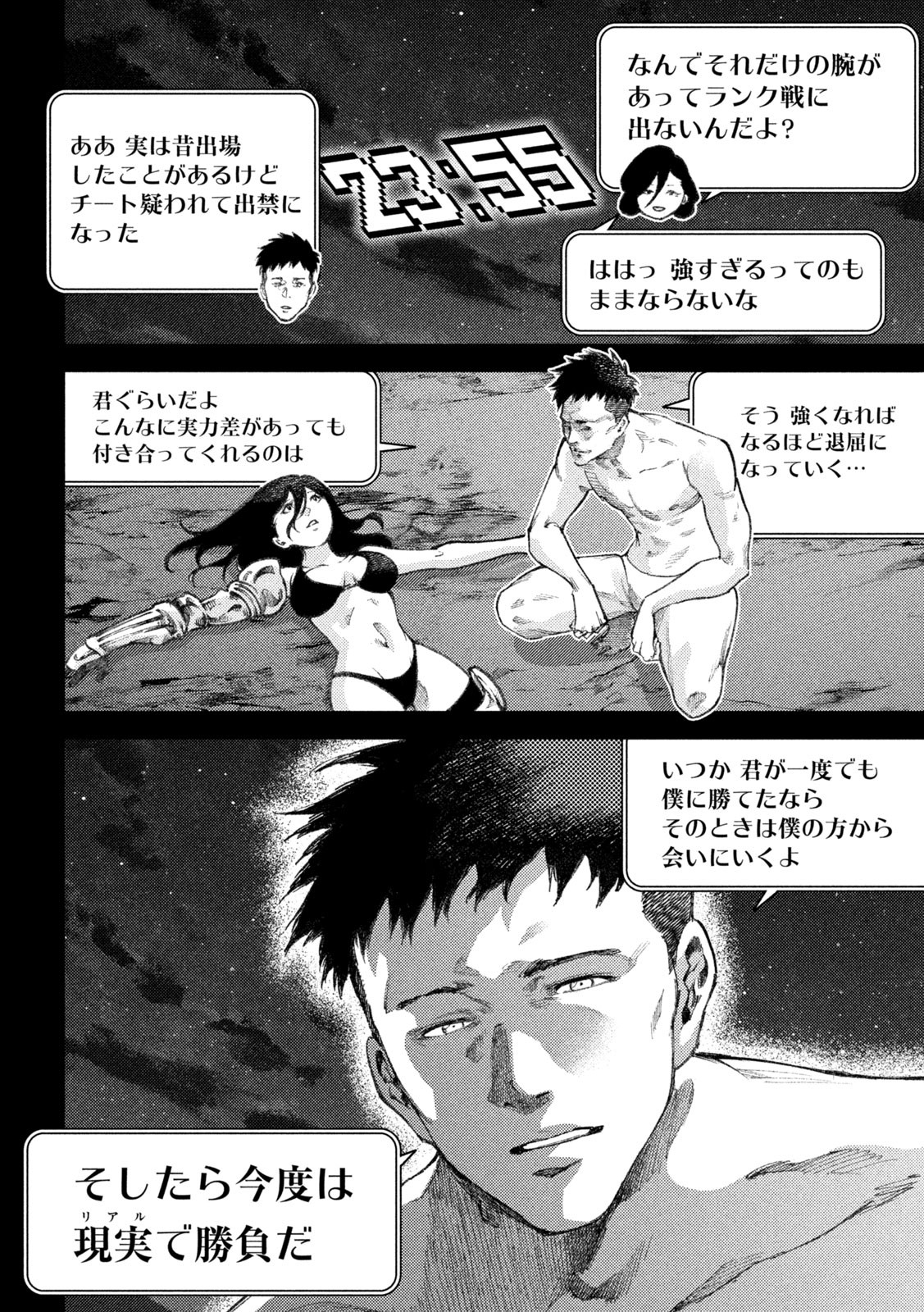 永久×バレット　新湊攻防戦 第22話 - Page 10