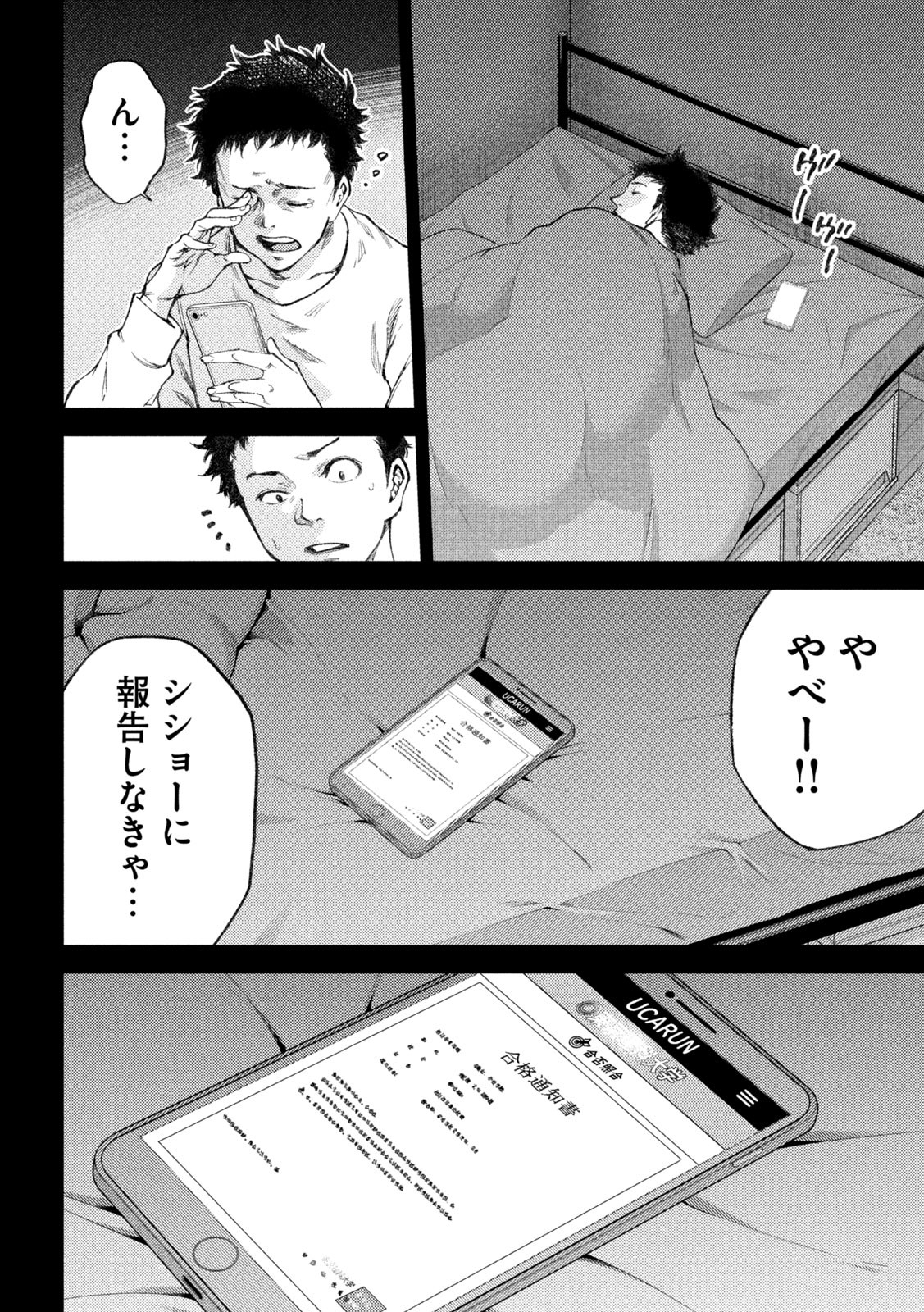 永久×バレット　新湊攻防戦 第23話 - Page 6