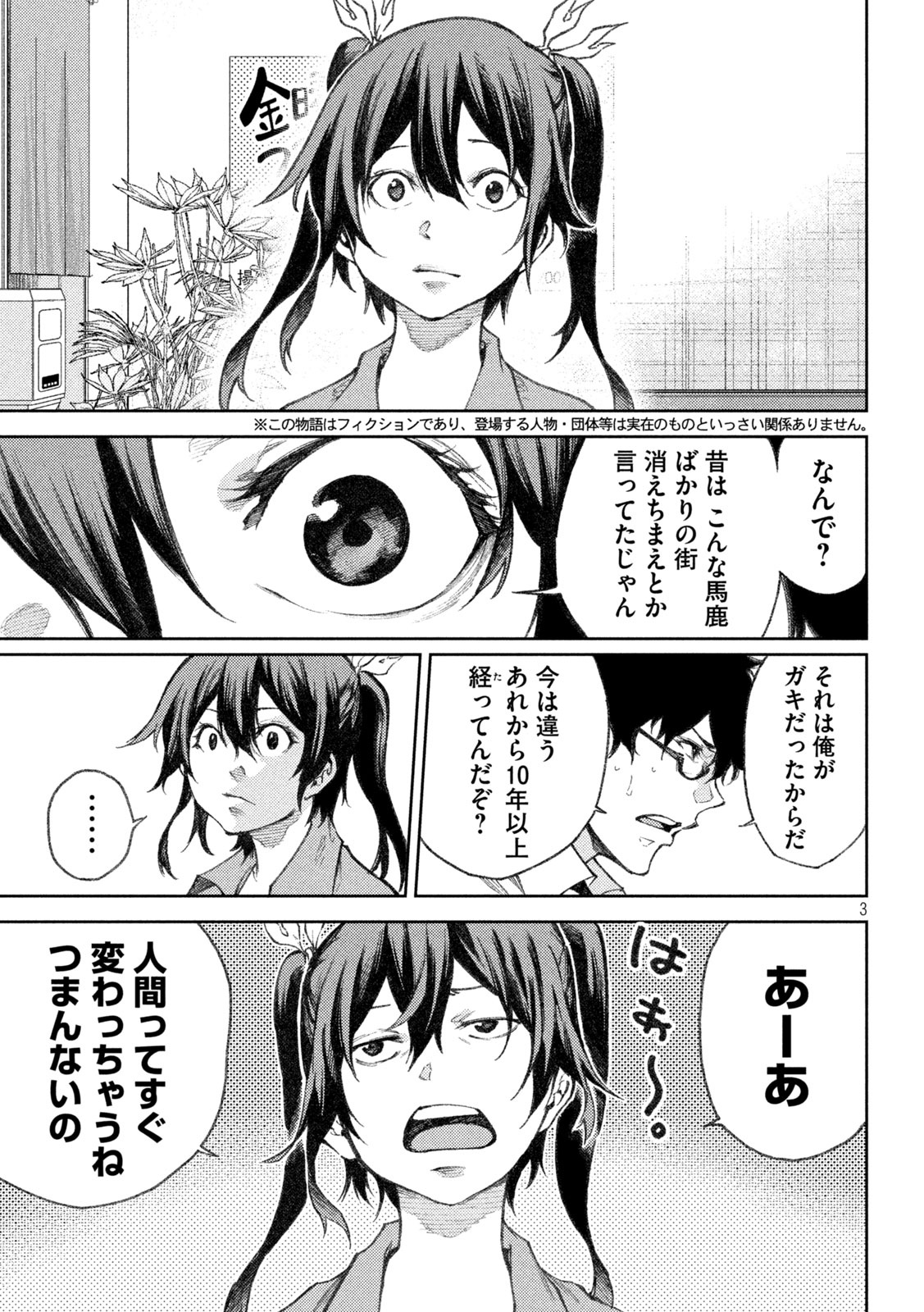 永久×バレット　新湊攻防戦 第24話 - Page 3