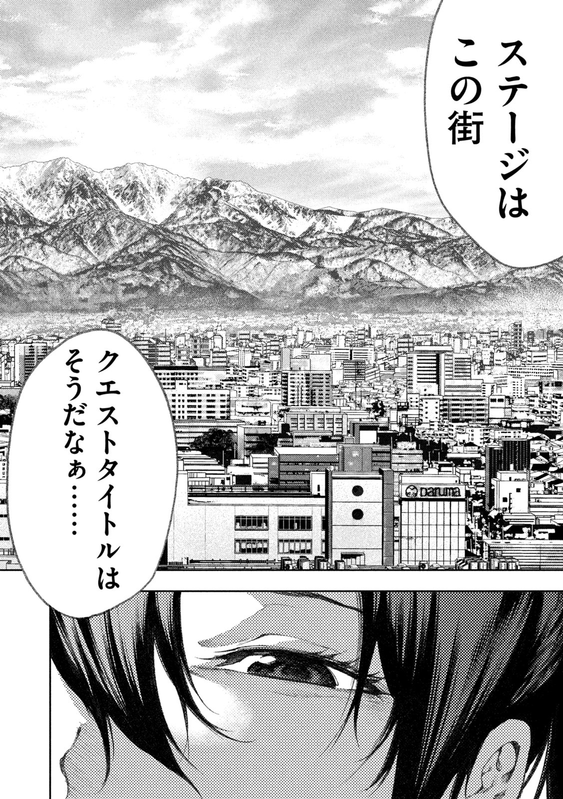 永久×バレット　新湊攻防戦 第24話 - Page 10