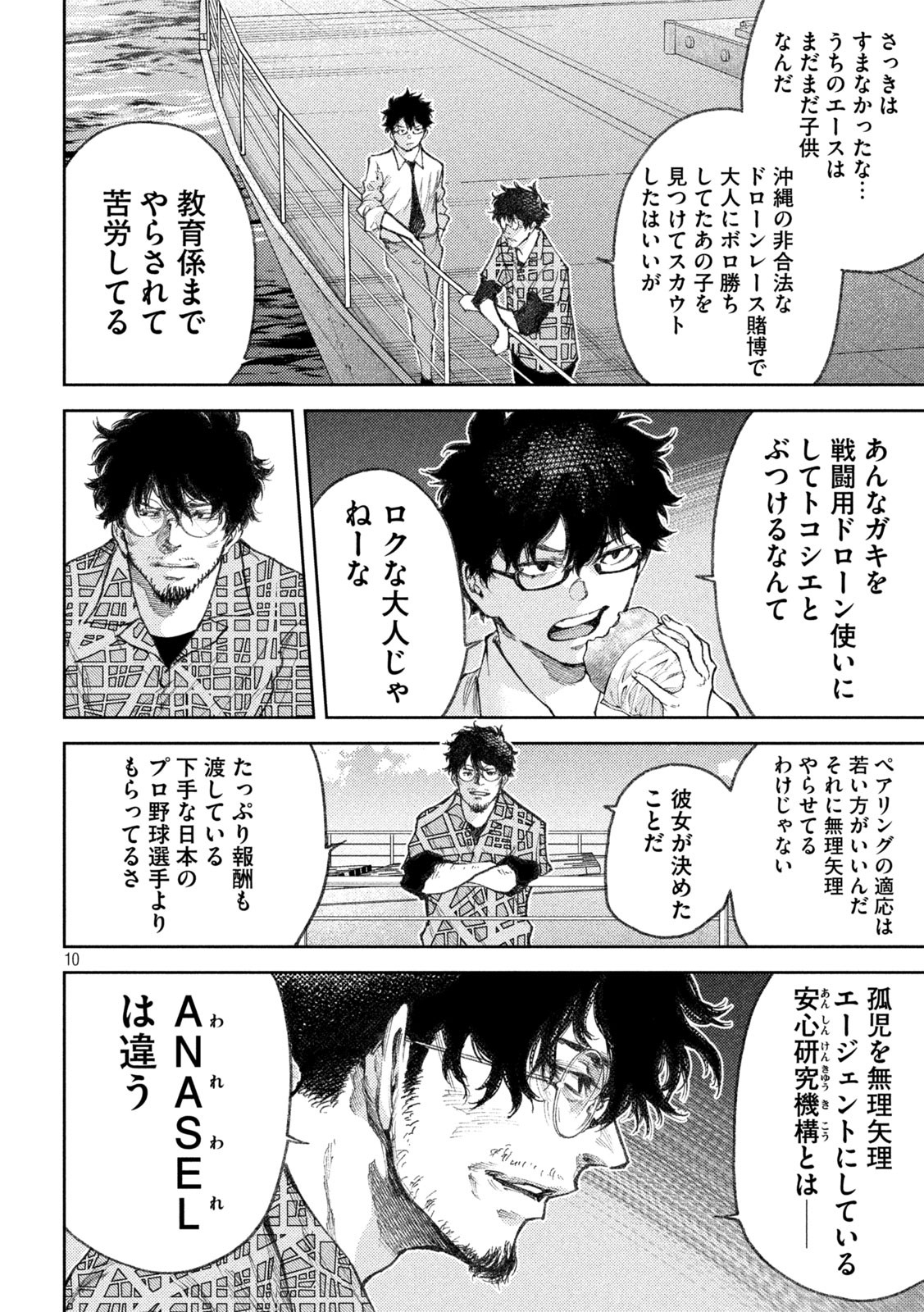 永久×バレット　新湊攻防戦 第25話 - Page 10