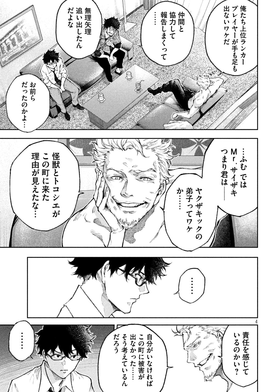 永久×バレット　新湊攻防戦 第26話 - Page 4