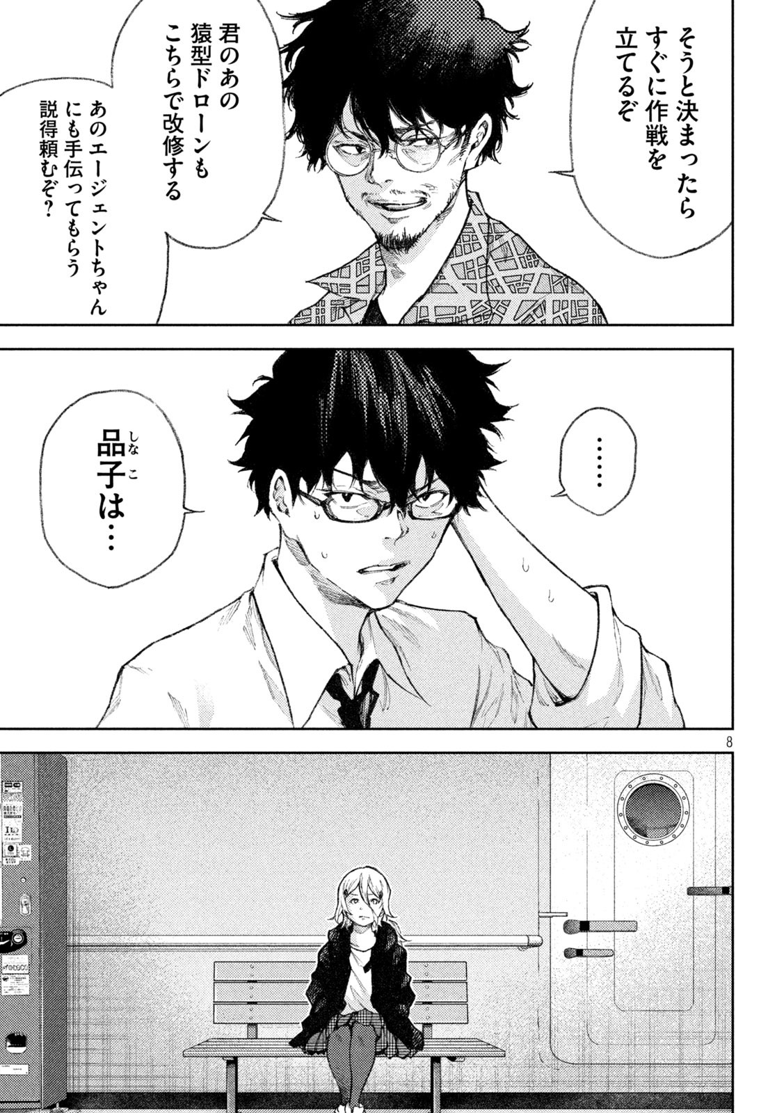 永久×バレット　新湊攻防戦 第26話 - Page 8