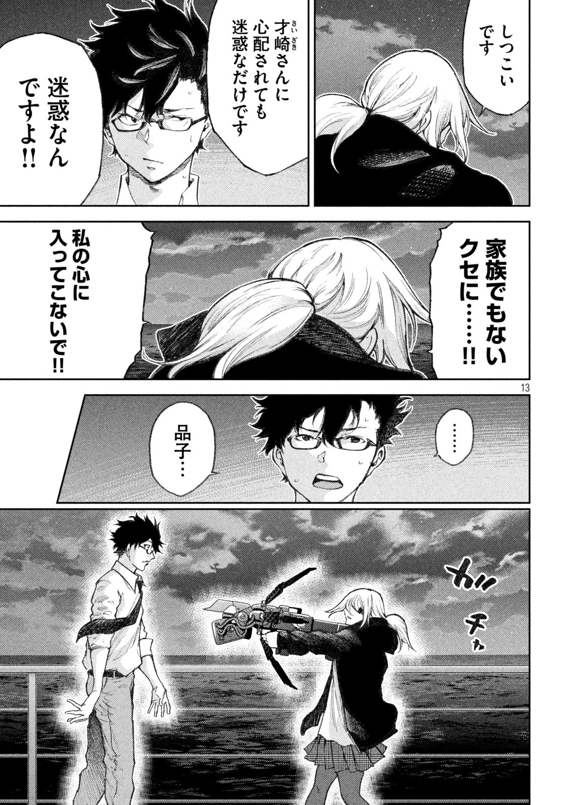 永久×バレット　新湊攻防戦 第27話 - Page 13