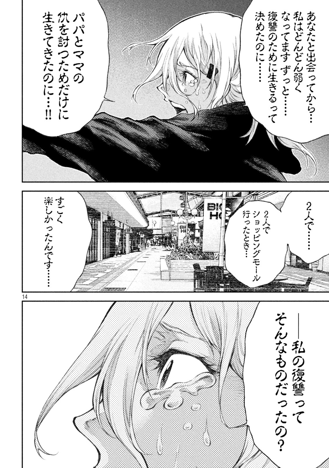 永久×バレット　新湊攻防戦 第27話 - Page 14