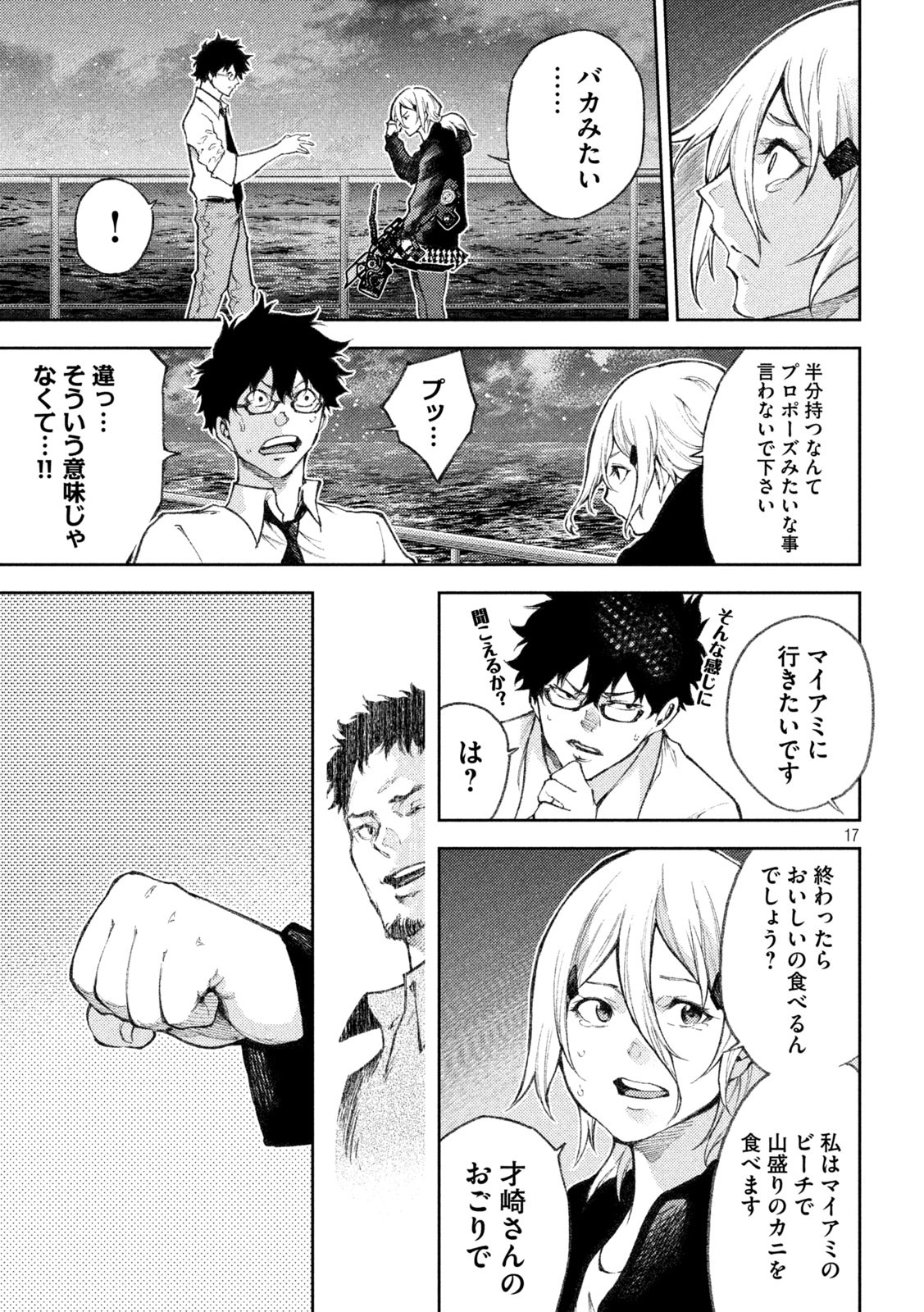 永久×バレット　新湊攻防戦 第27話 - Page 17