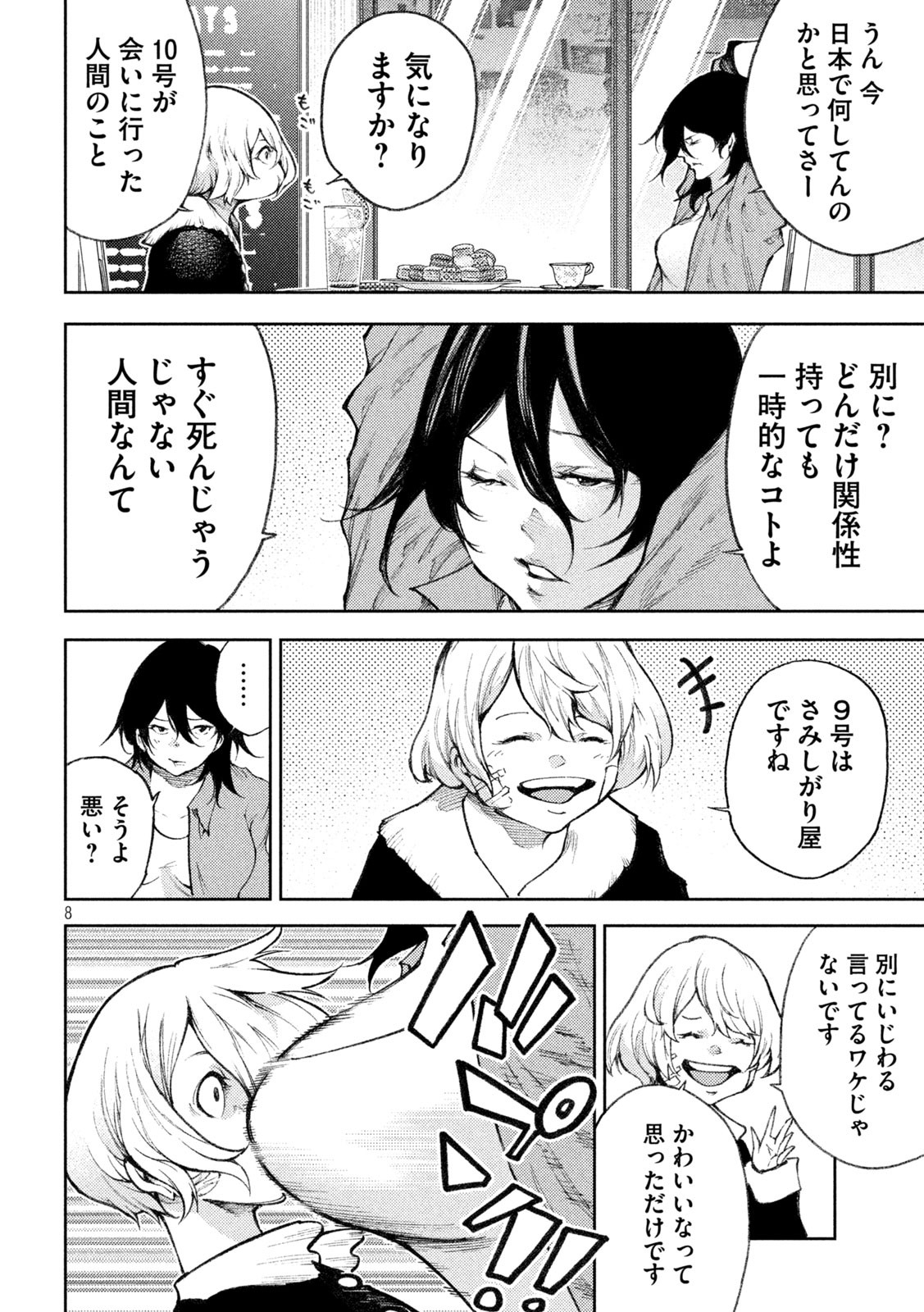 永久×バレット　新湊攻防戦 第27話 - Page 8