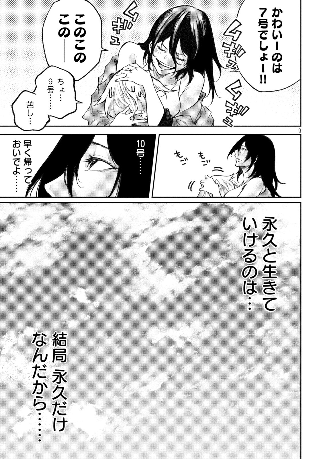 永久×バレット　新湊攻防戦 第27話 - Page 9