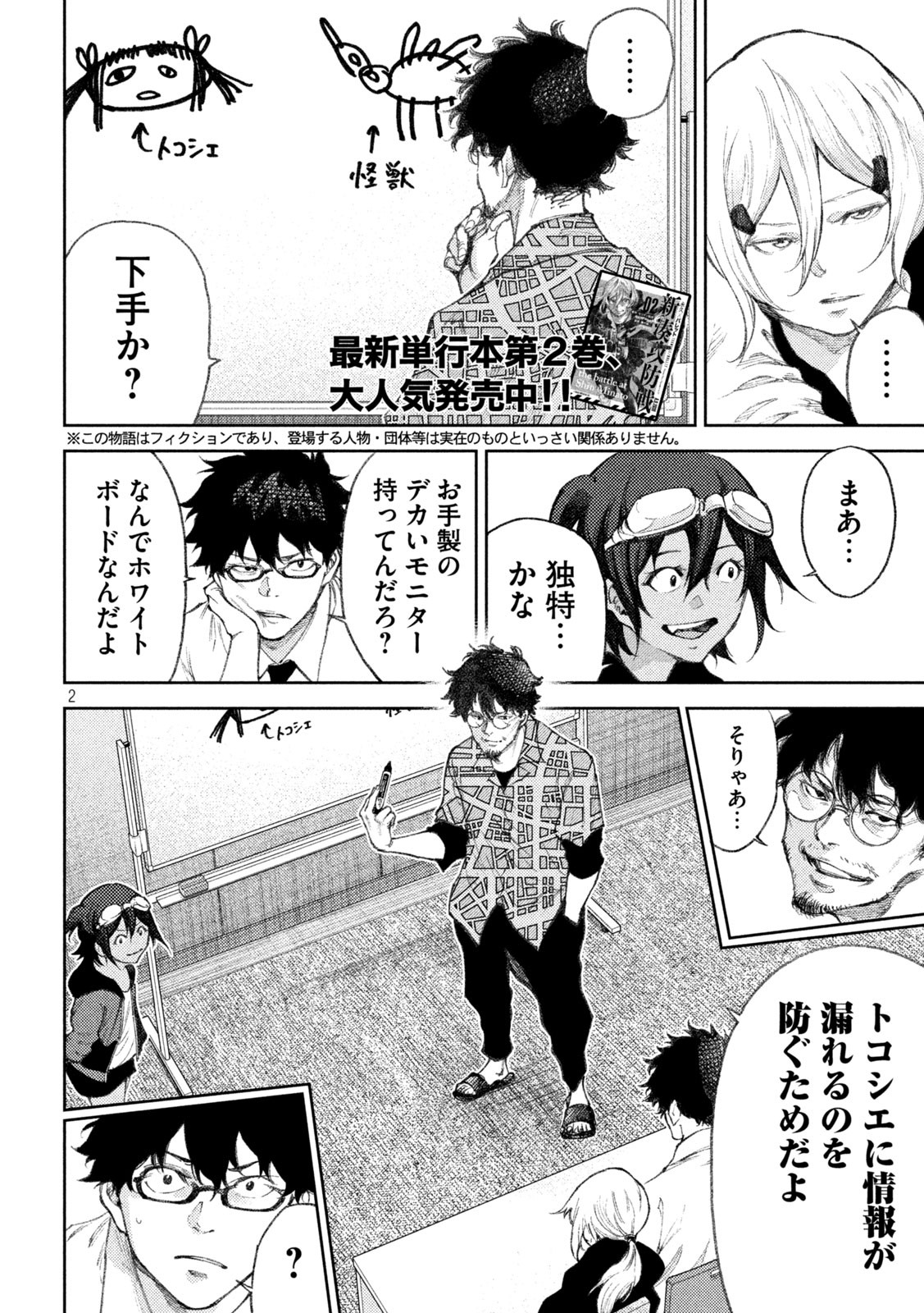 永久×バレット　新湊攻防戦 第28話 - Page 2