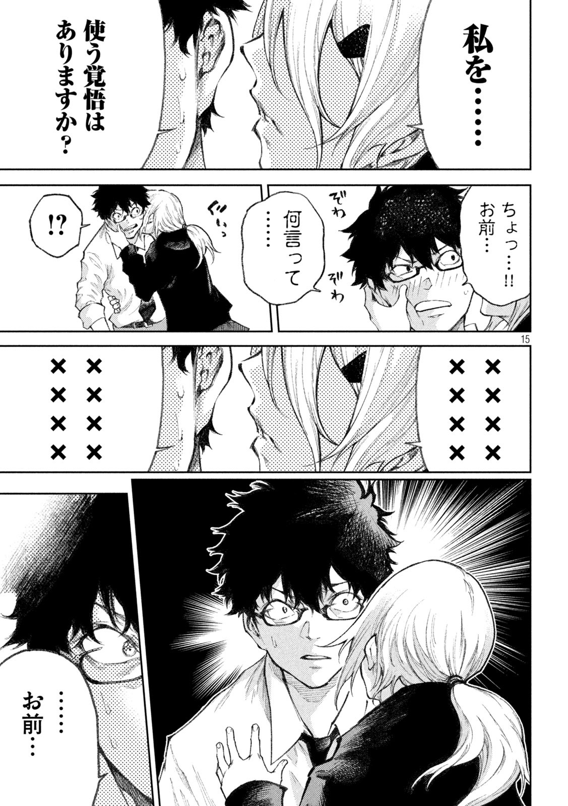 永久×バレット　新湊攻防戦 第28話 - Page 15