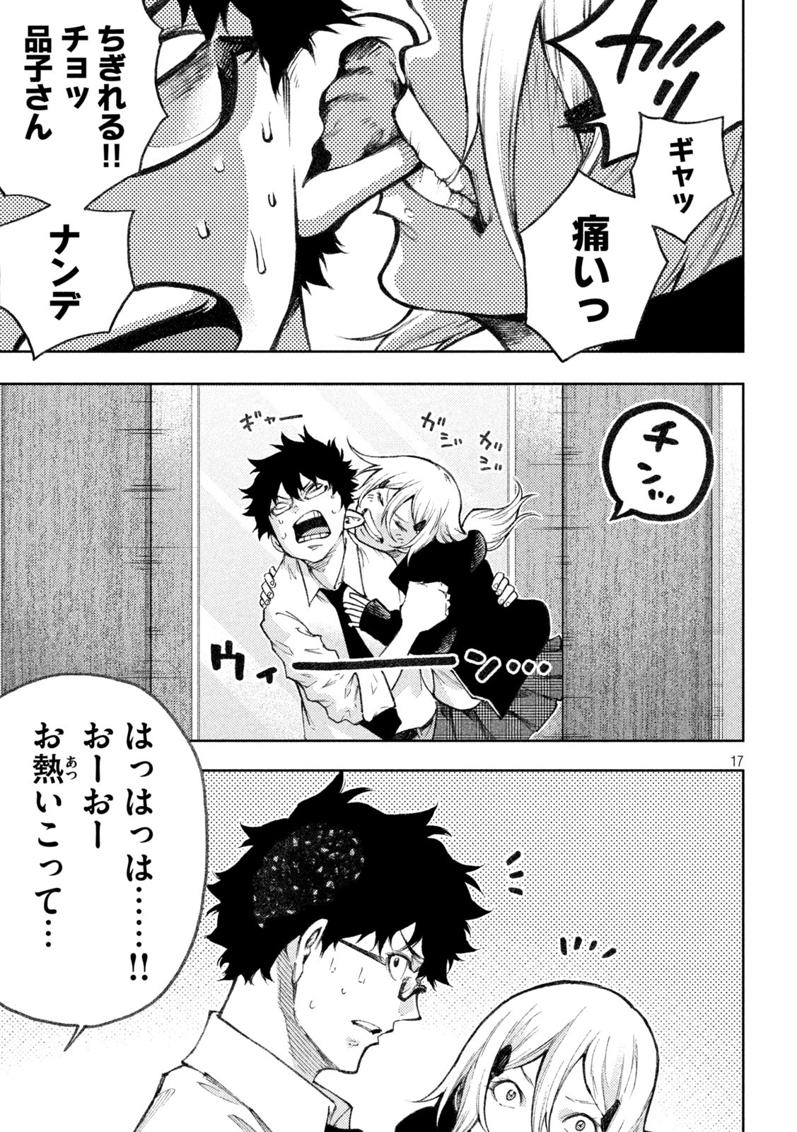 永久×バレット　新湊攻防戦 第28話 - Page 17