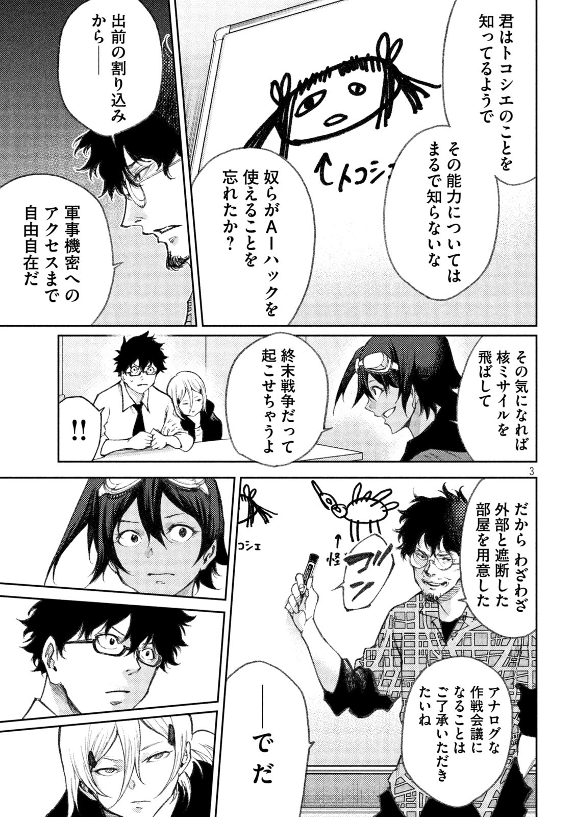 永久×バレット　新湊攻防戦 第28話 - Page 3