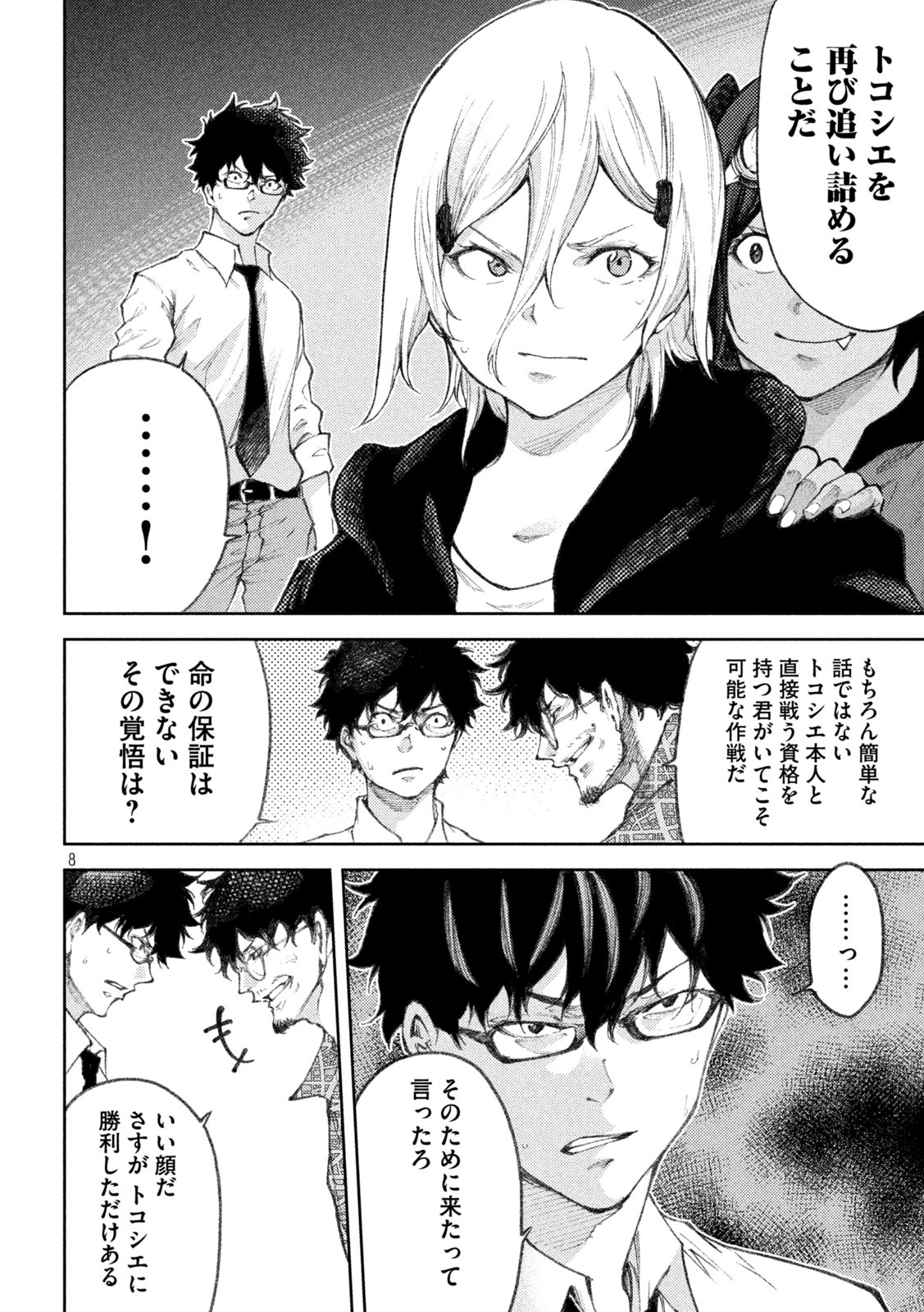 永久×バレット　新湊攻防戦 第28話 - Page 8