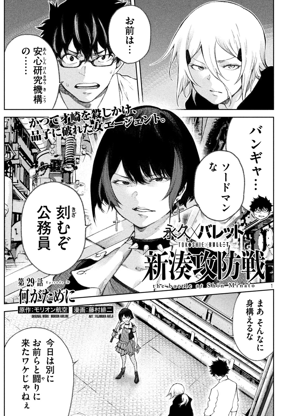 永久×バレット　新湊攻防戦 第29話 - Page 1