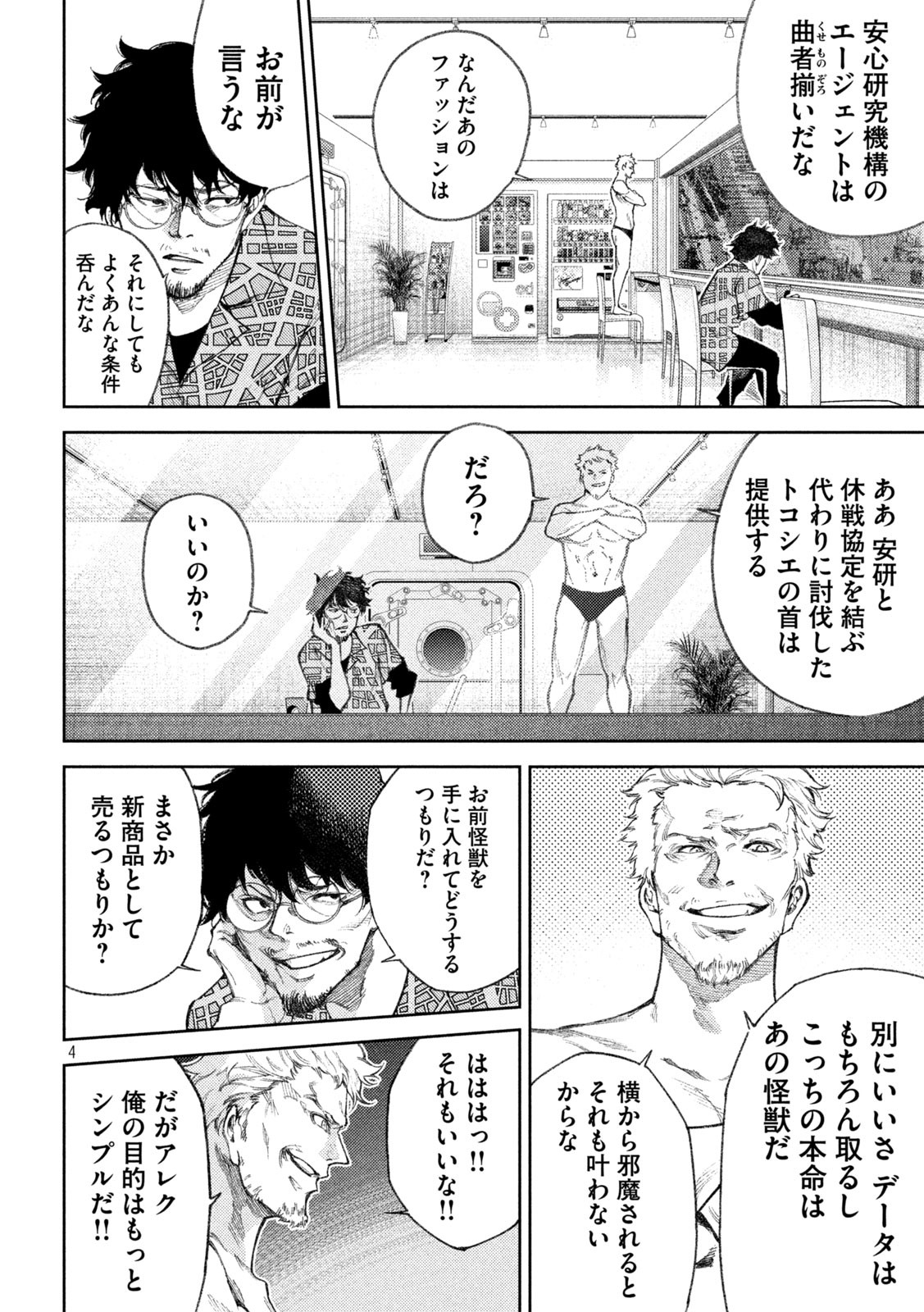 永久×バレット　新湊攻防戦 第29話 - Page 4