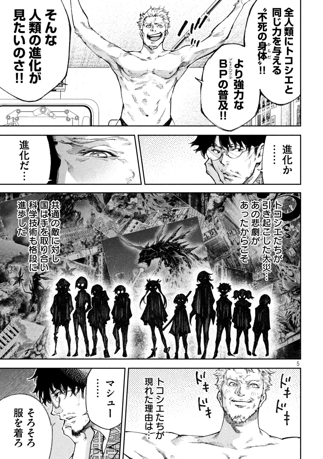 永久×バレット　新湊攻防戦 第29話 - Page 5