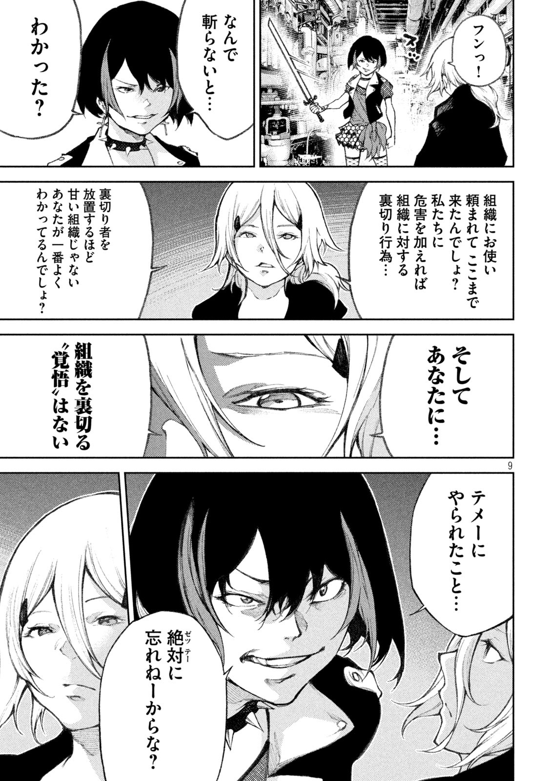 永久×バレット　新湊攻防戦 第29話 - Page 9