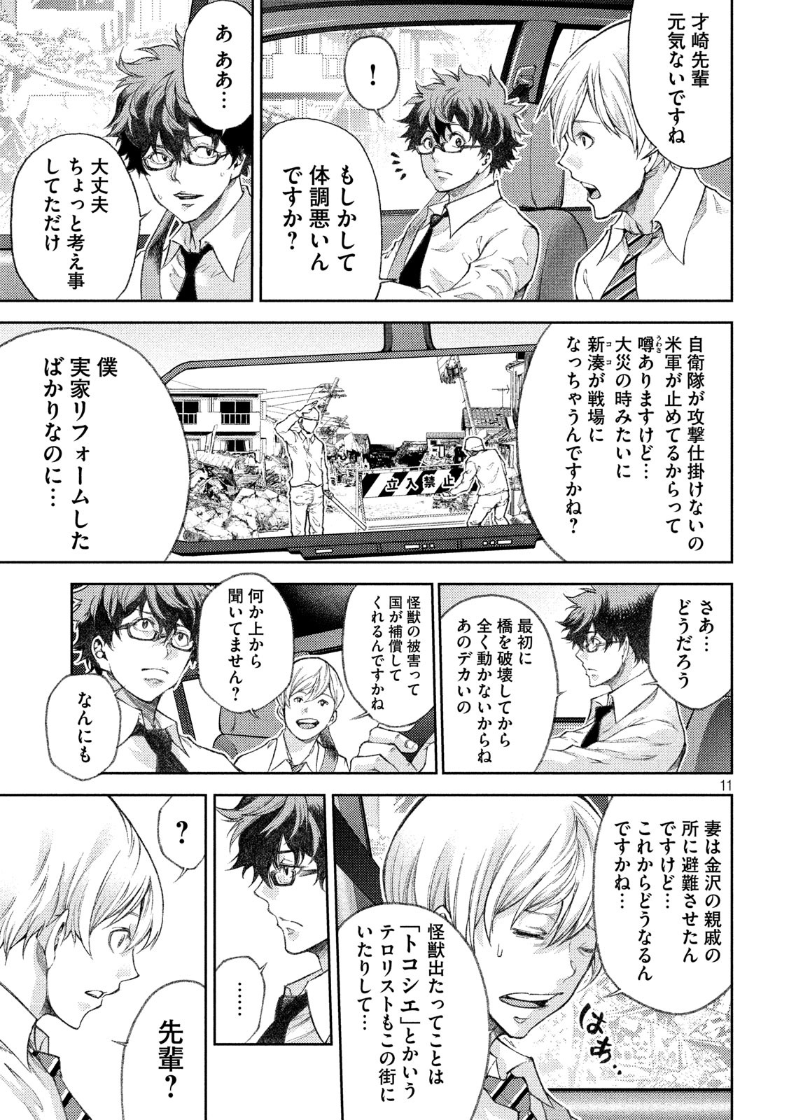 永久×バレット　新湊攻防戦 第3話 - Page 11