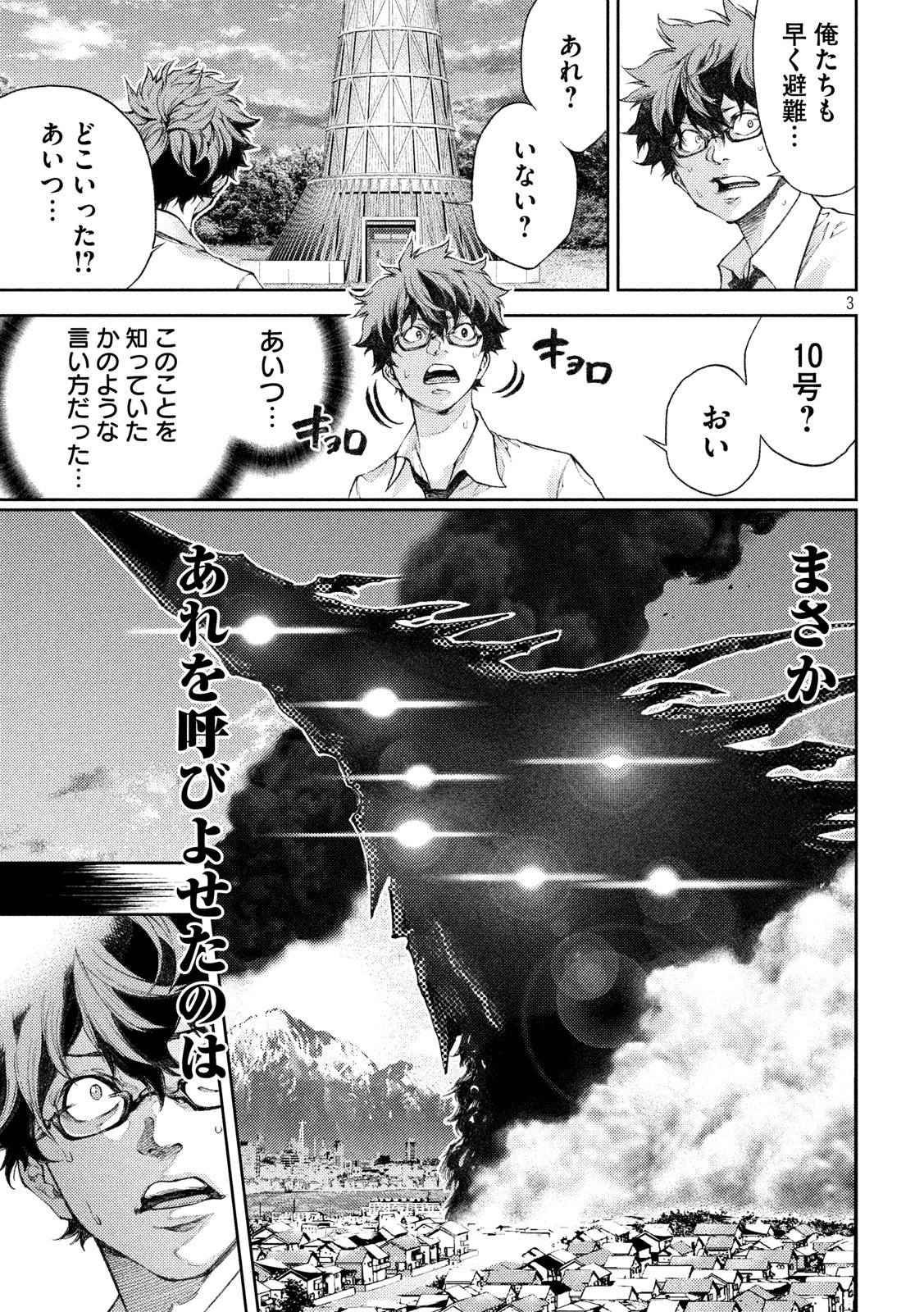 永久×バレット　新湊攻防戦 第3話 - Page 3