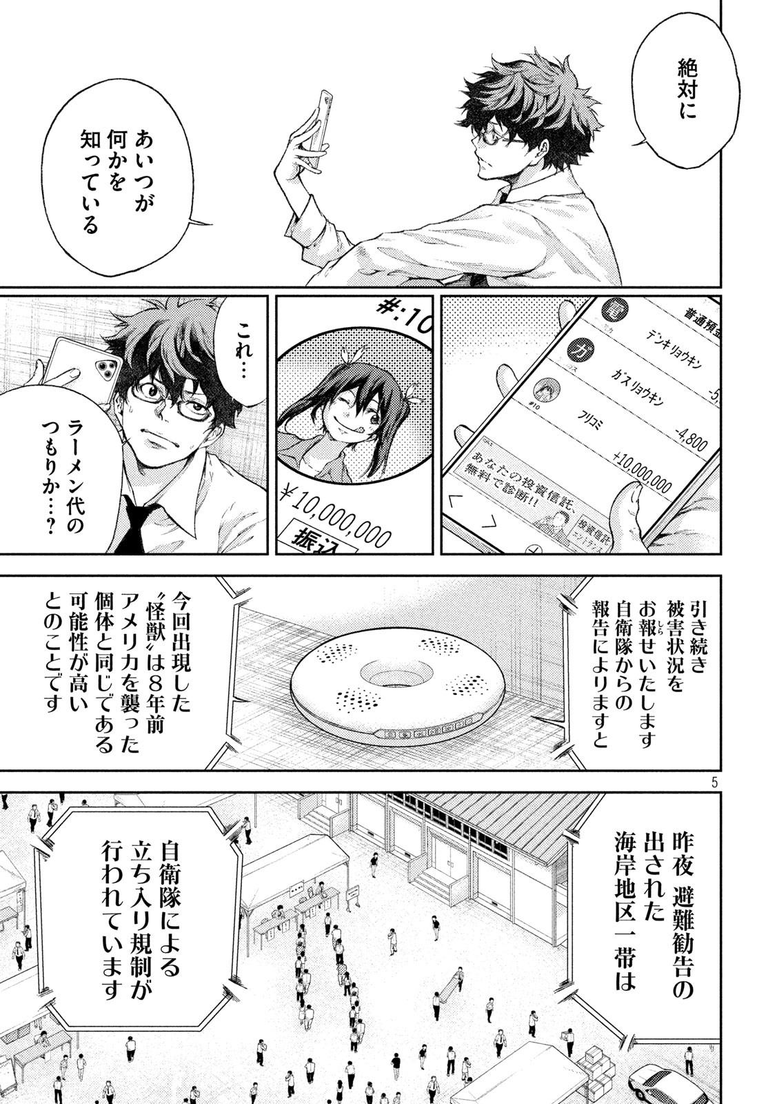 永久×バレット　新湊攻防戦 第3話 - Page 5
