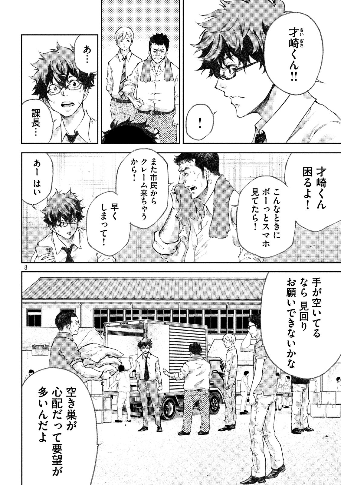 永久×バレット　新湊攻防戦 第3話 - Page 8