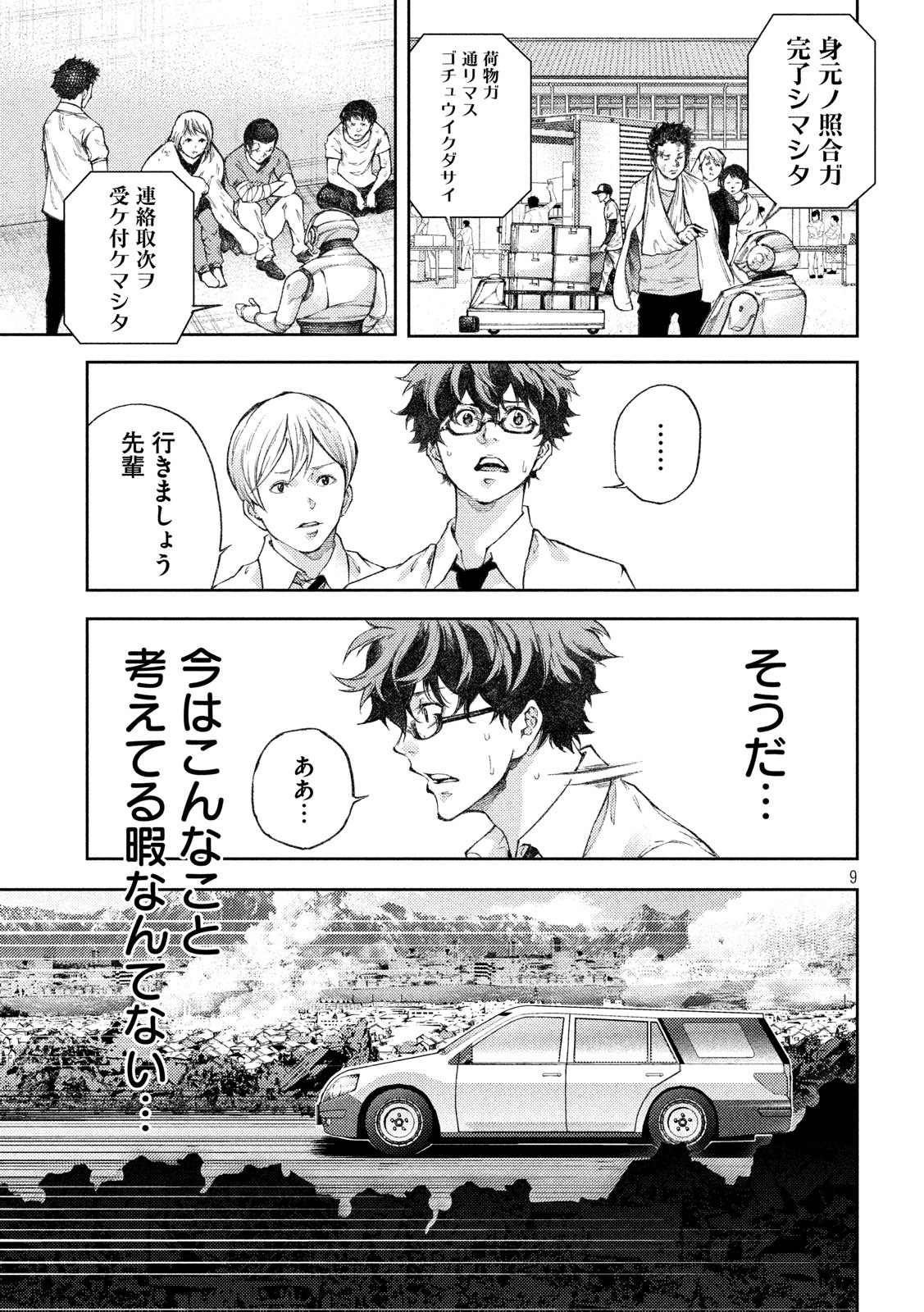 永久×バレット　新湊攻防戦 第3話 - Page 9