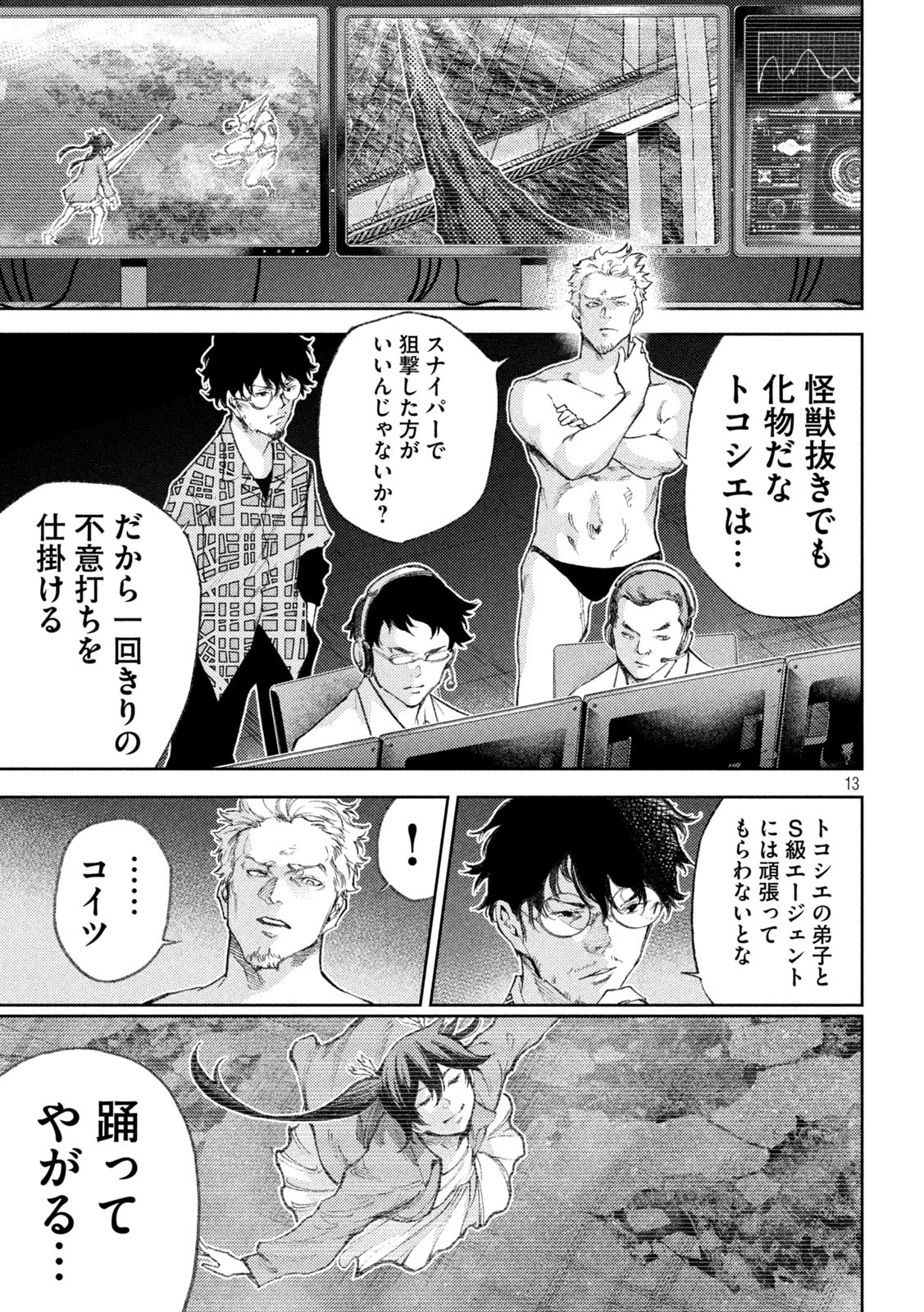 永久×バレット　新湊攻防戦 第30話 - Page 13