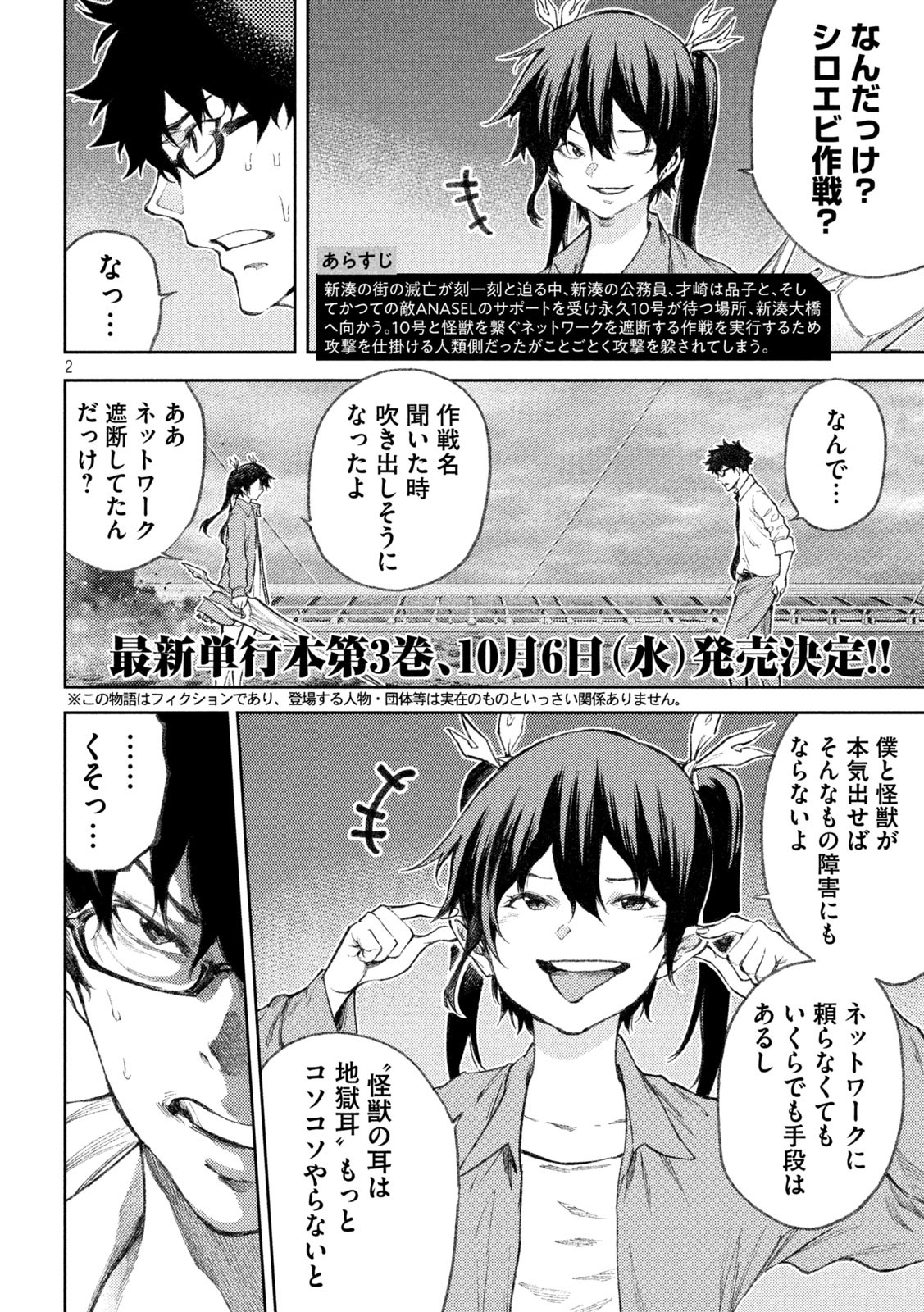 永久×バレット　新湊攻防戦 第31話 - Page 2